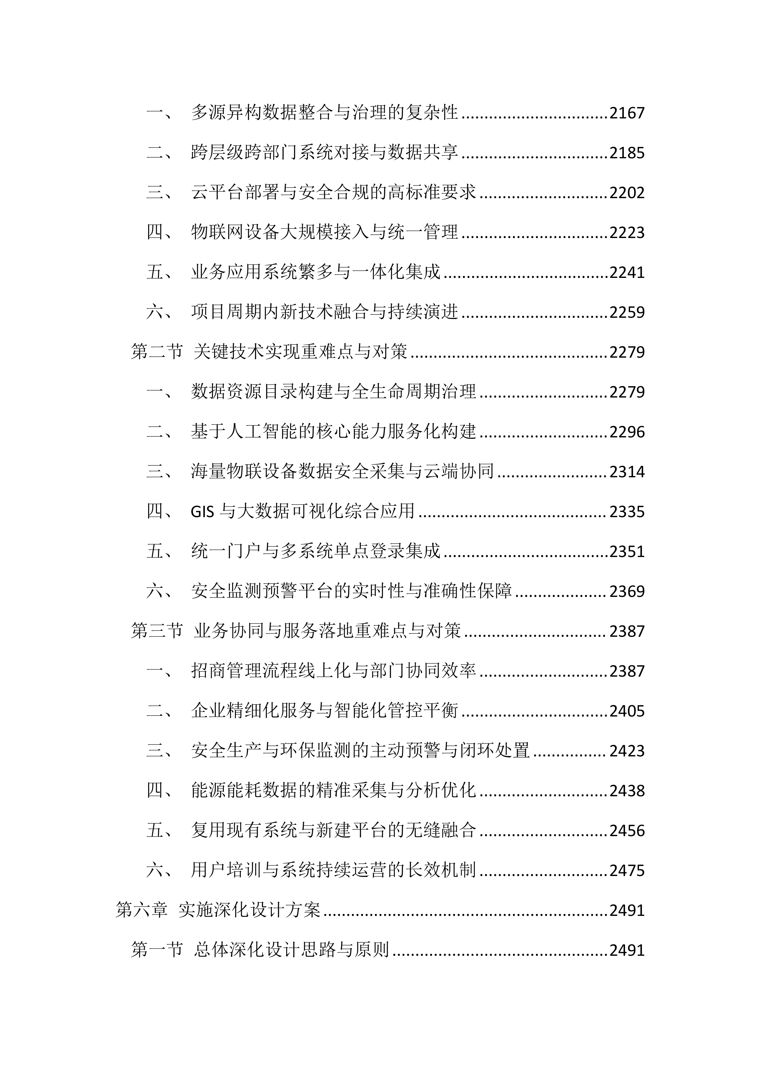 智慧园区平台建设项目投标方案（4385页）.docx 第8页