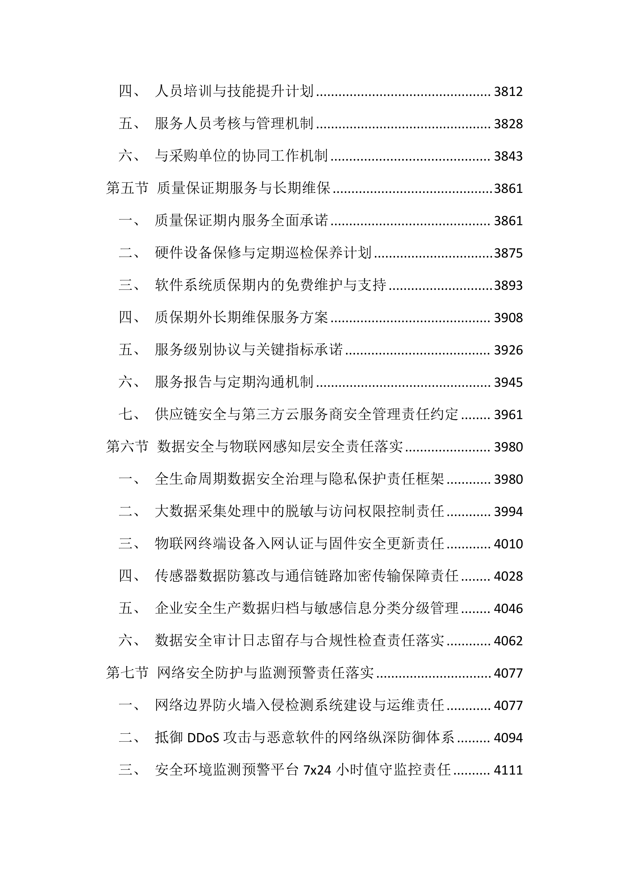 智慧园区平台建设项目投标方案（4385页）.docx 第13页