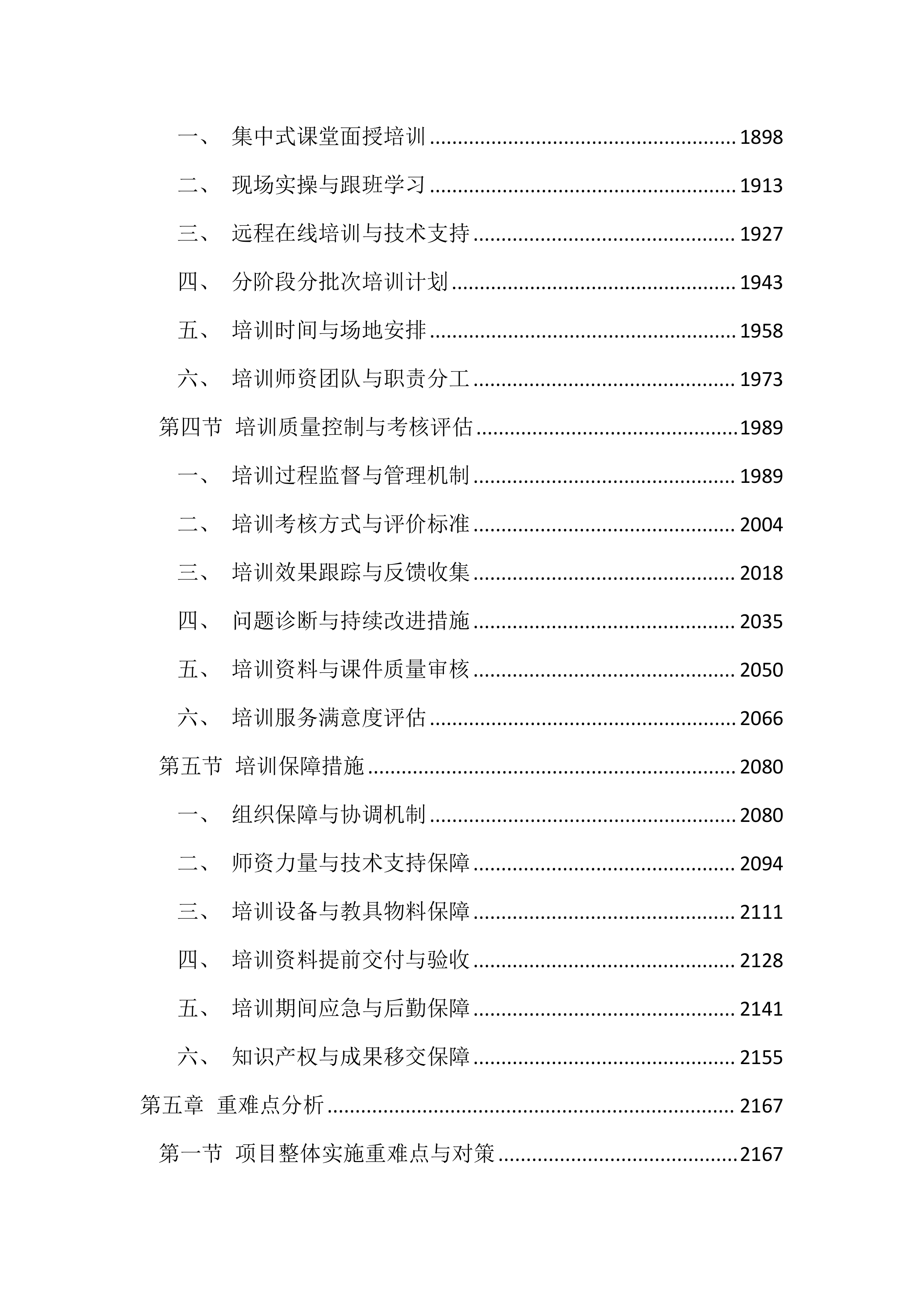 智慧园区平台建设项目投标方案（4385页）.docx 第7页