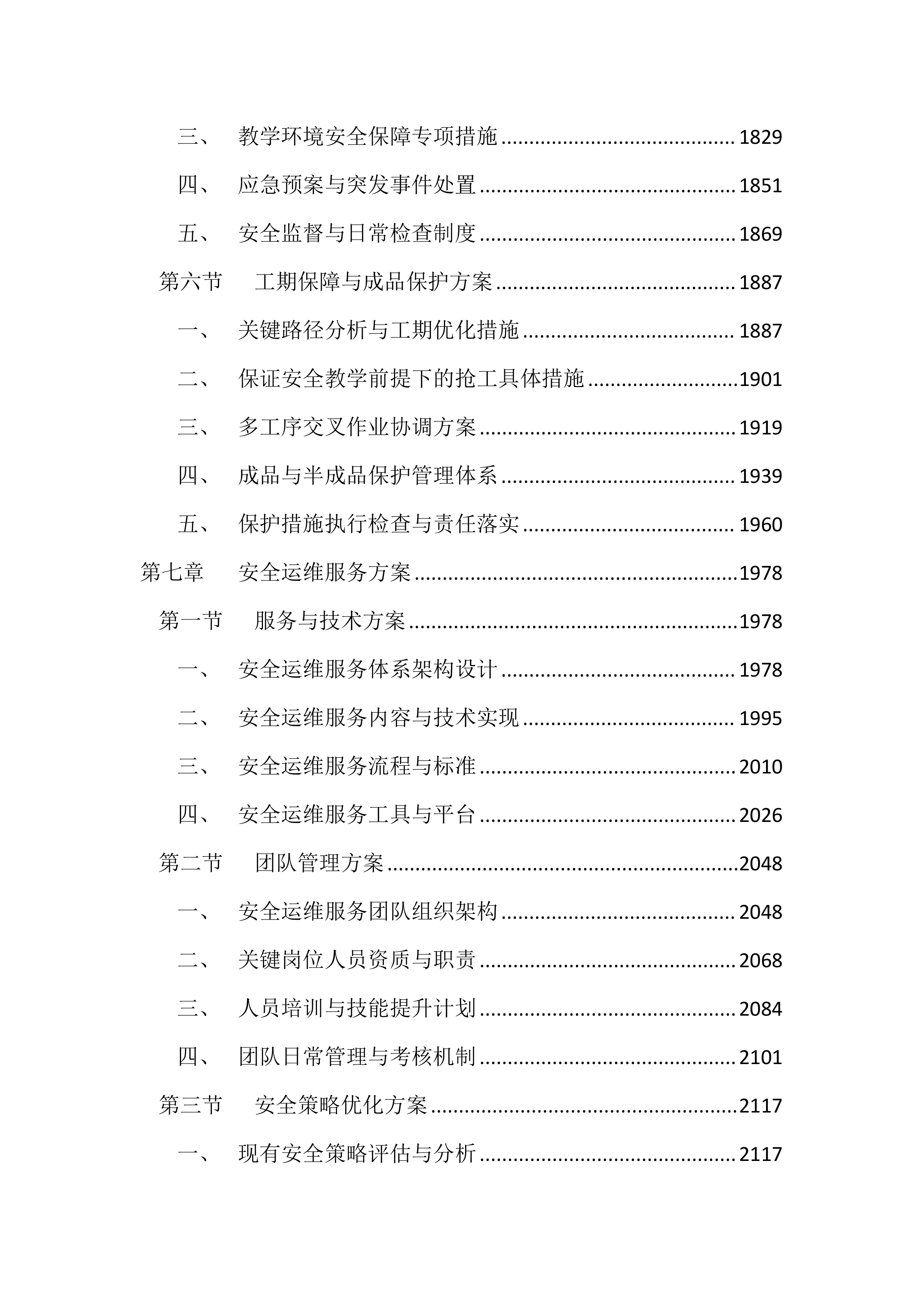 中学智慧校园投标方案（2976页）.docx 第7页