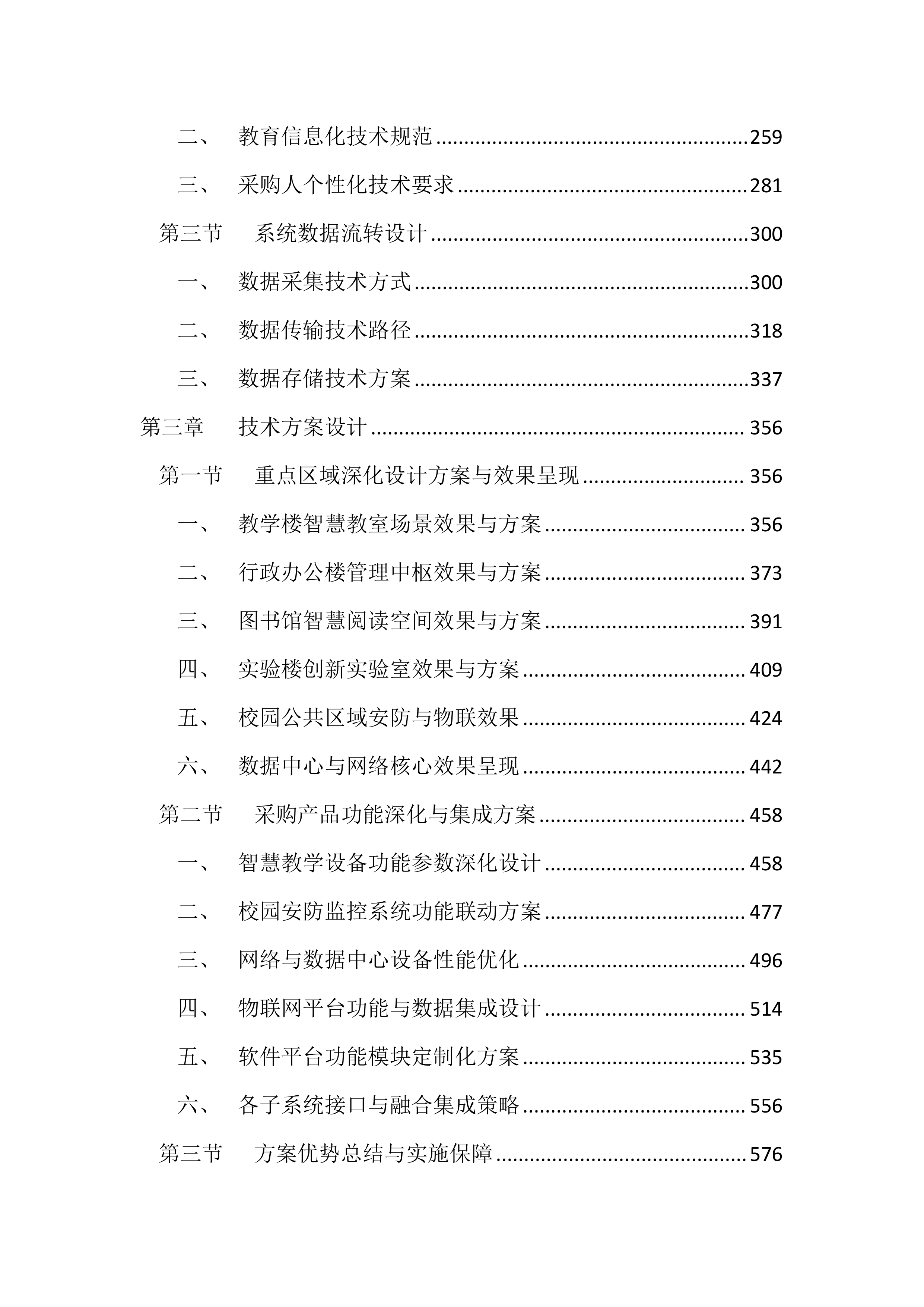 中学智慧校园投标方案（2976页）.docx 第2页