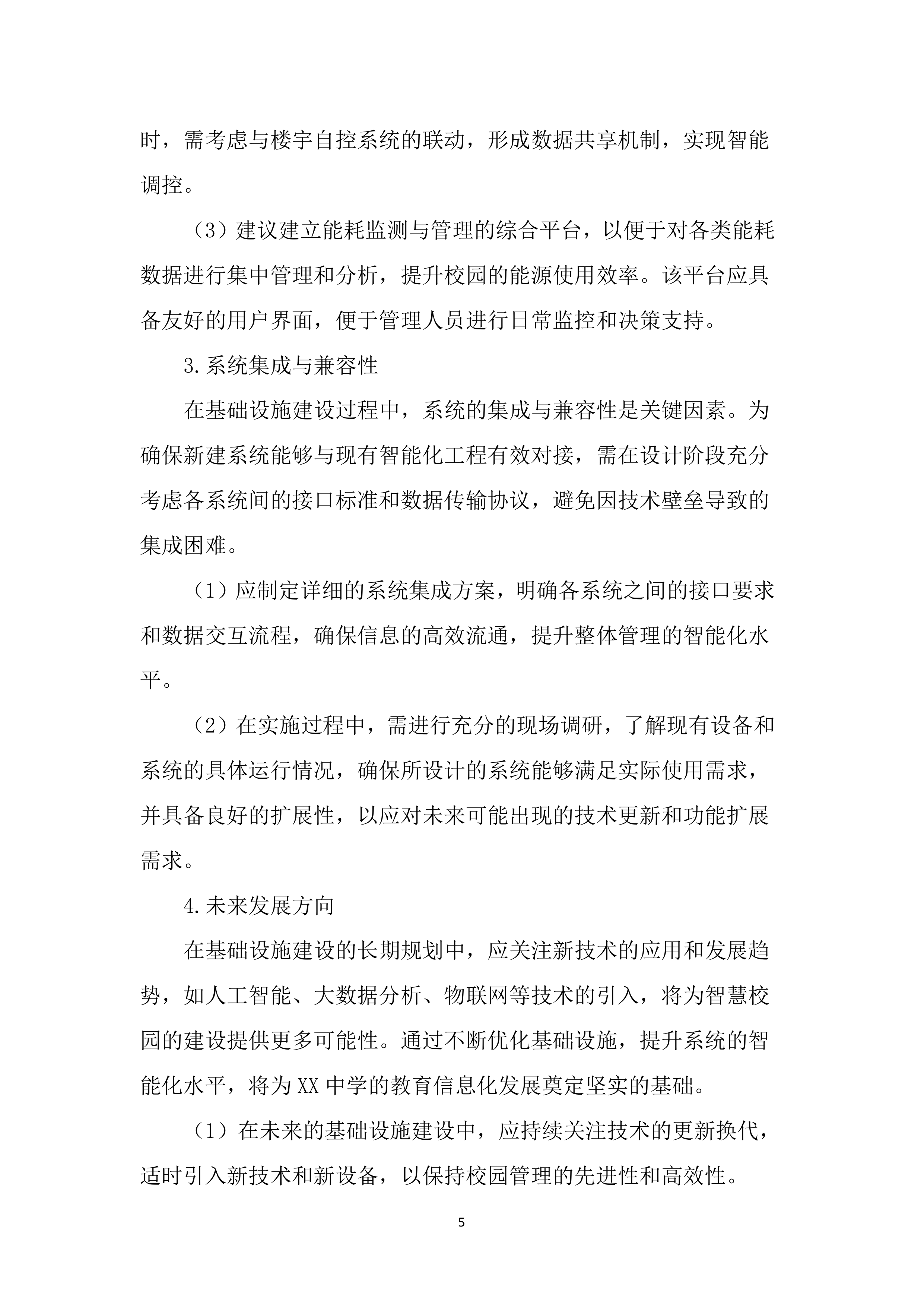 中学智慧校园投标方案（2976页）.docx 第15页