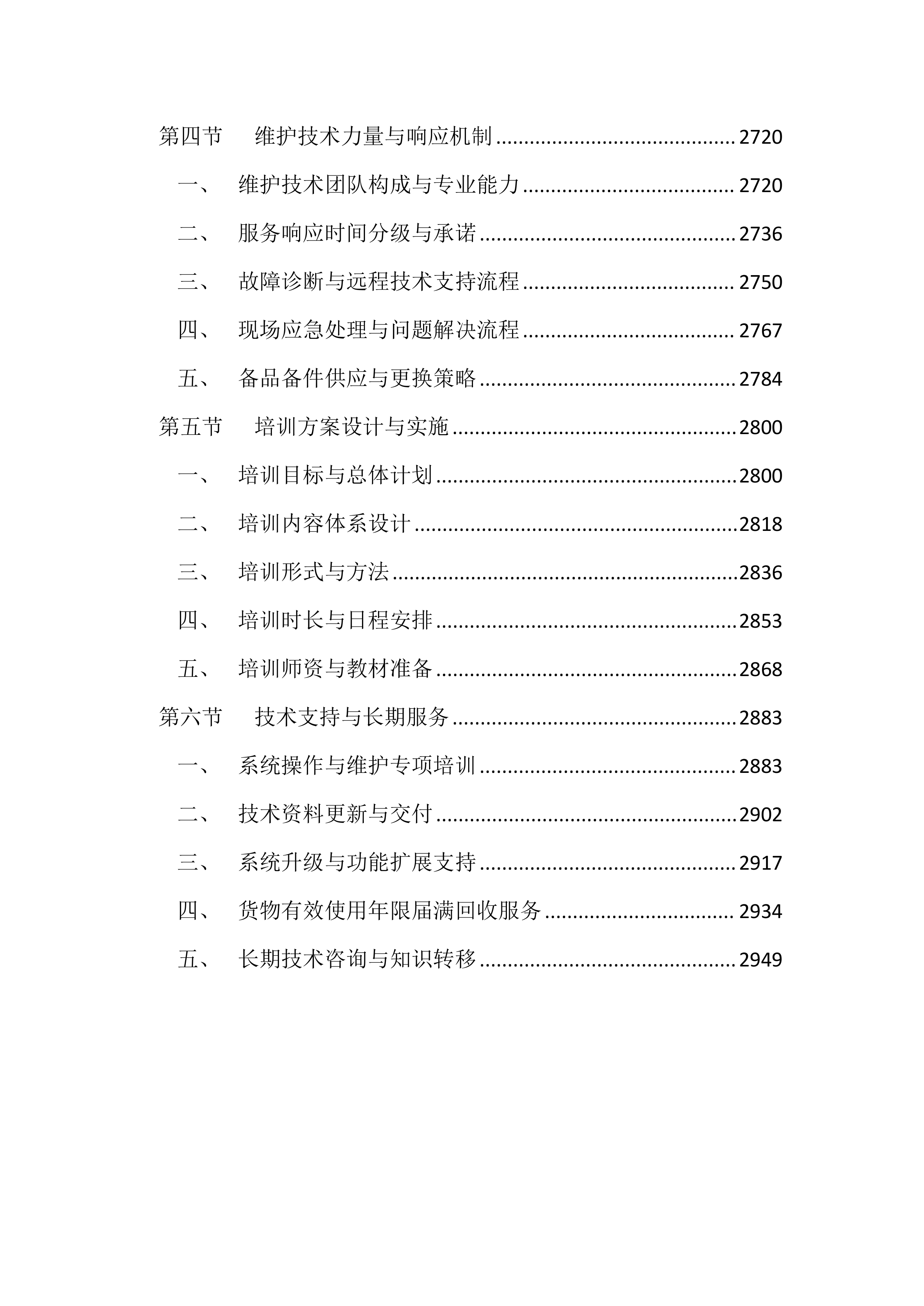 中学智慧校园投标方案（2976页）.docx 第10页