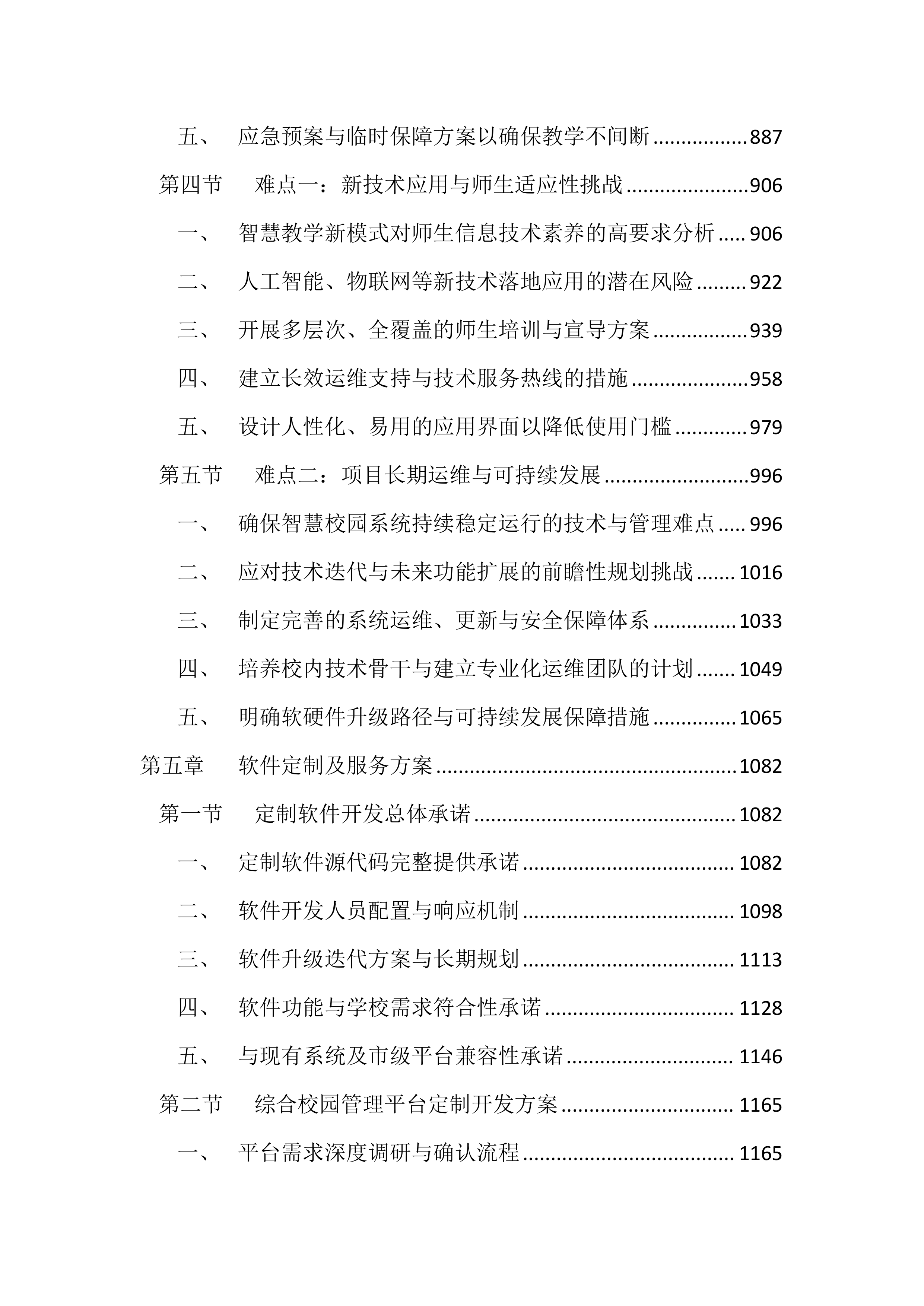 中学智慧校园投标方案（2976页）.docx 第4页