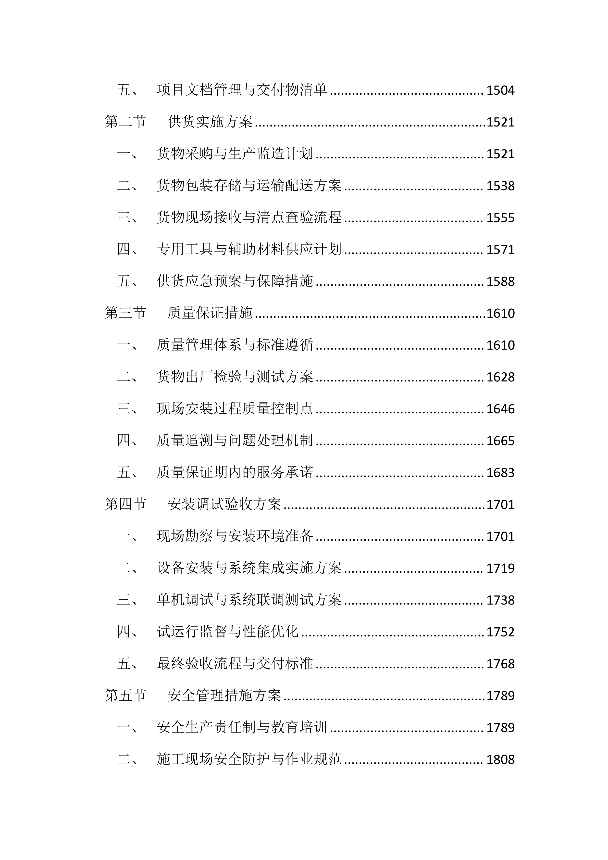 中学智慧校园投标方案（2976页）.docx 第6页
