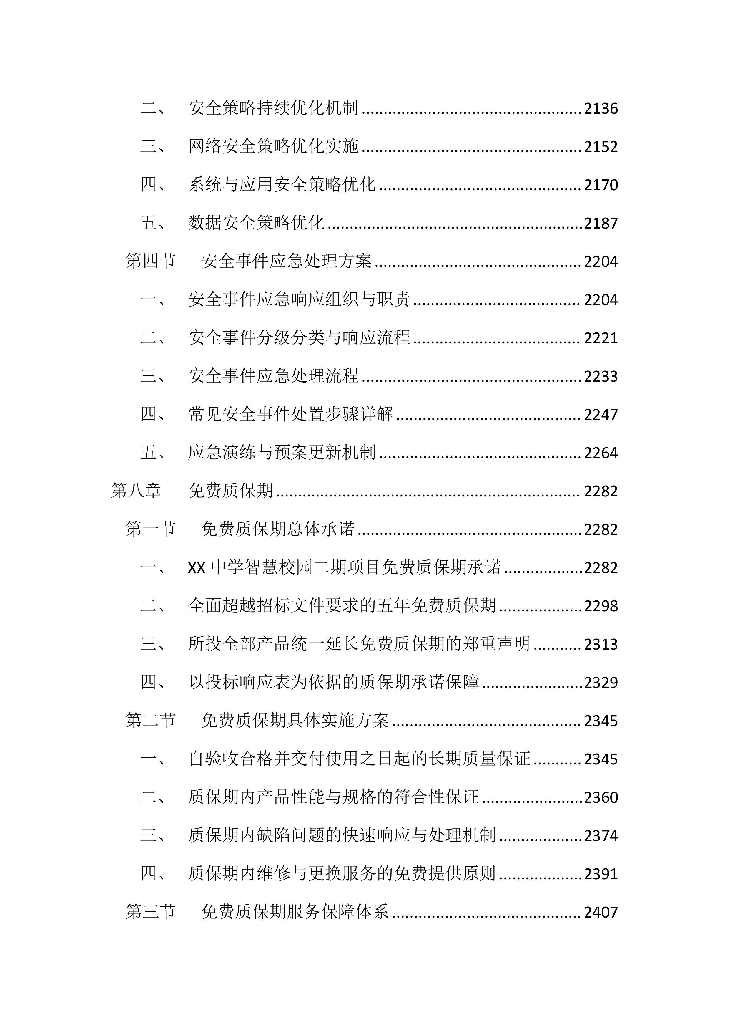 中学智慧校园投标方案（2976页）.docx 第8页