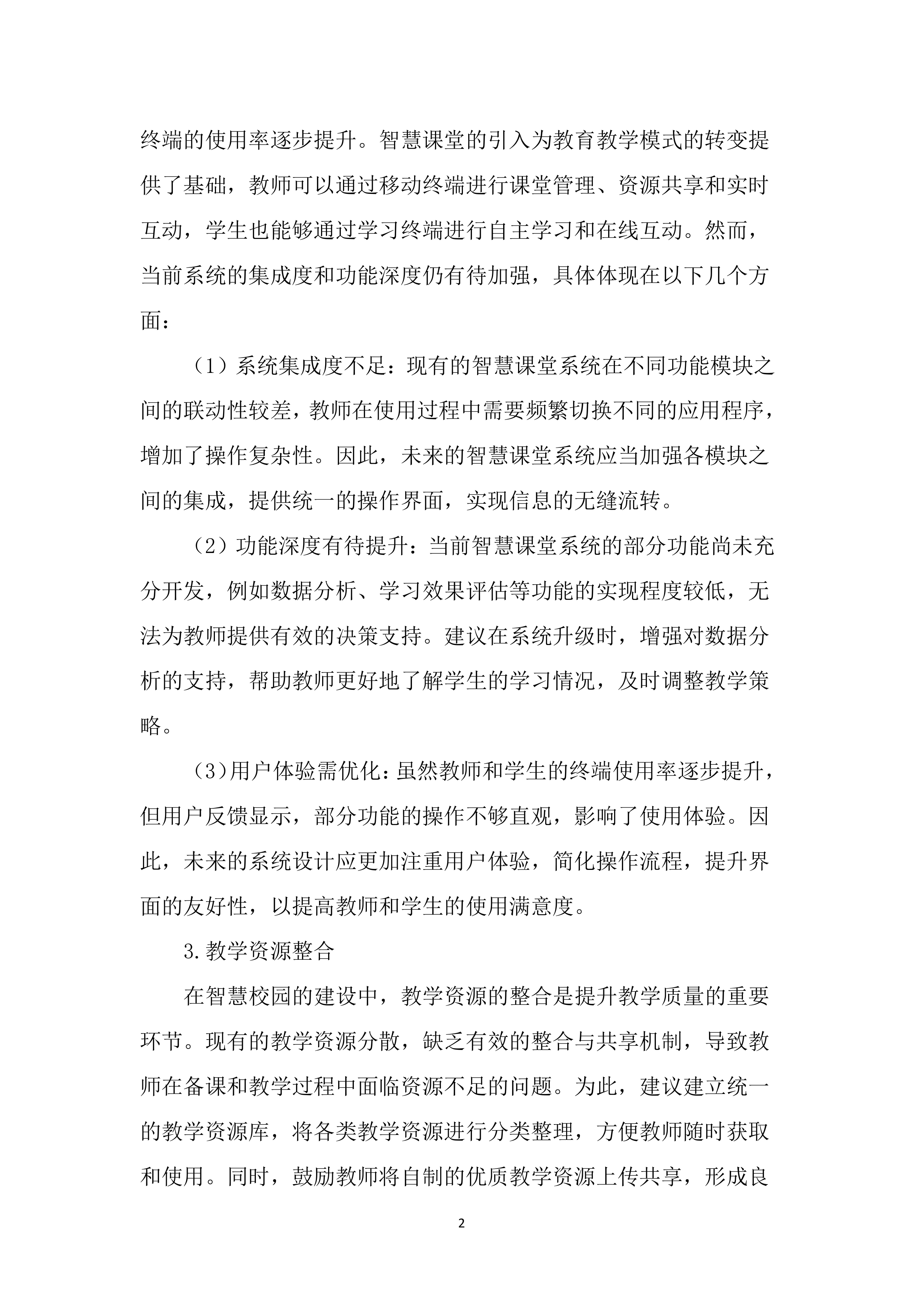 中学智慧校园投标方案（2976页）.docx 第12页