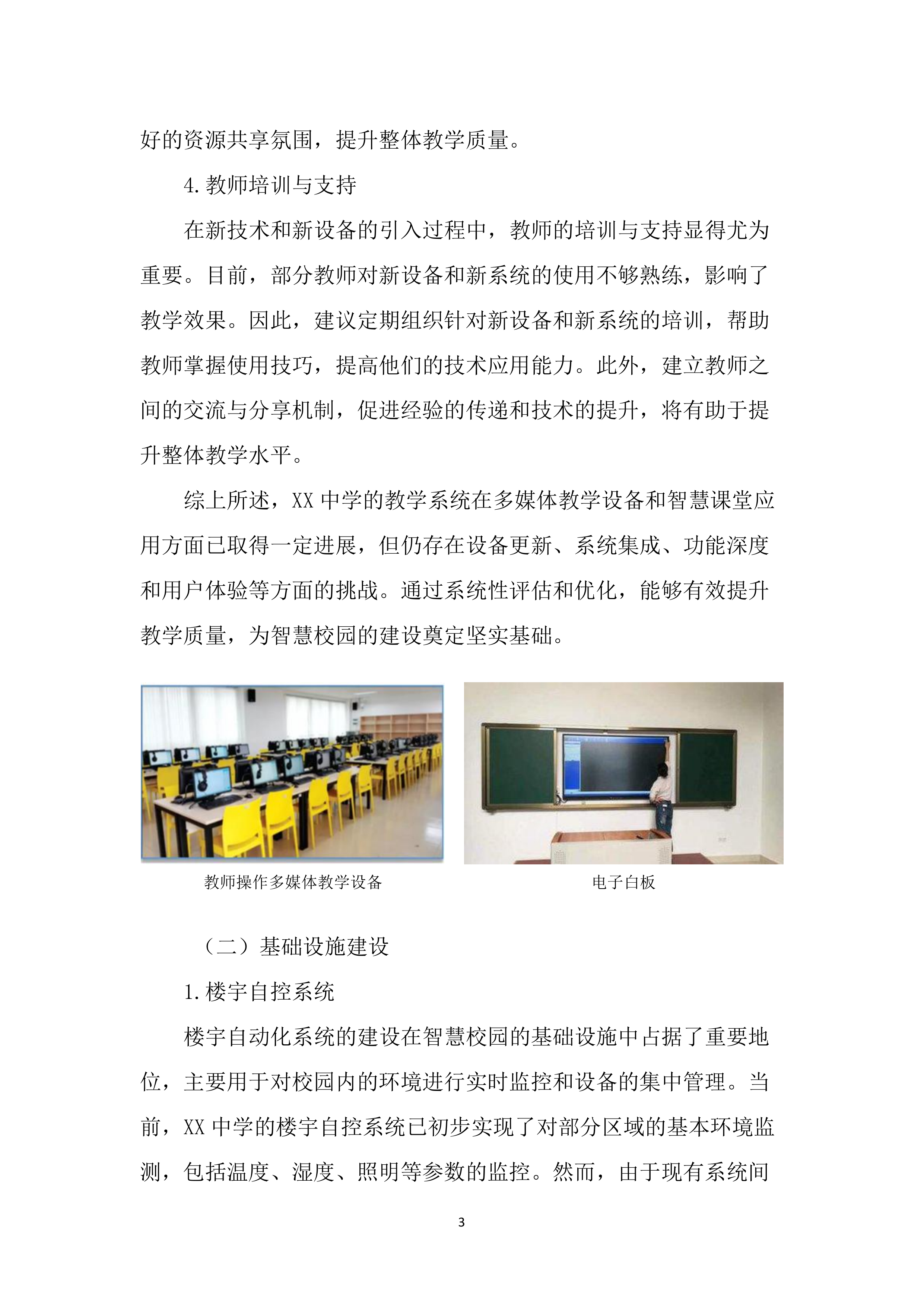 中学智慧校园投标方案（2976页）.docx 第13页