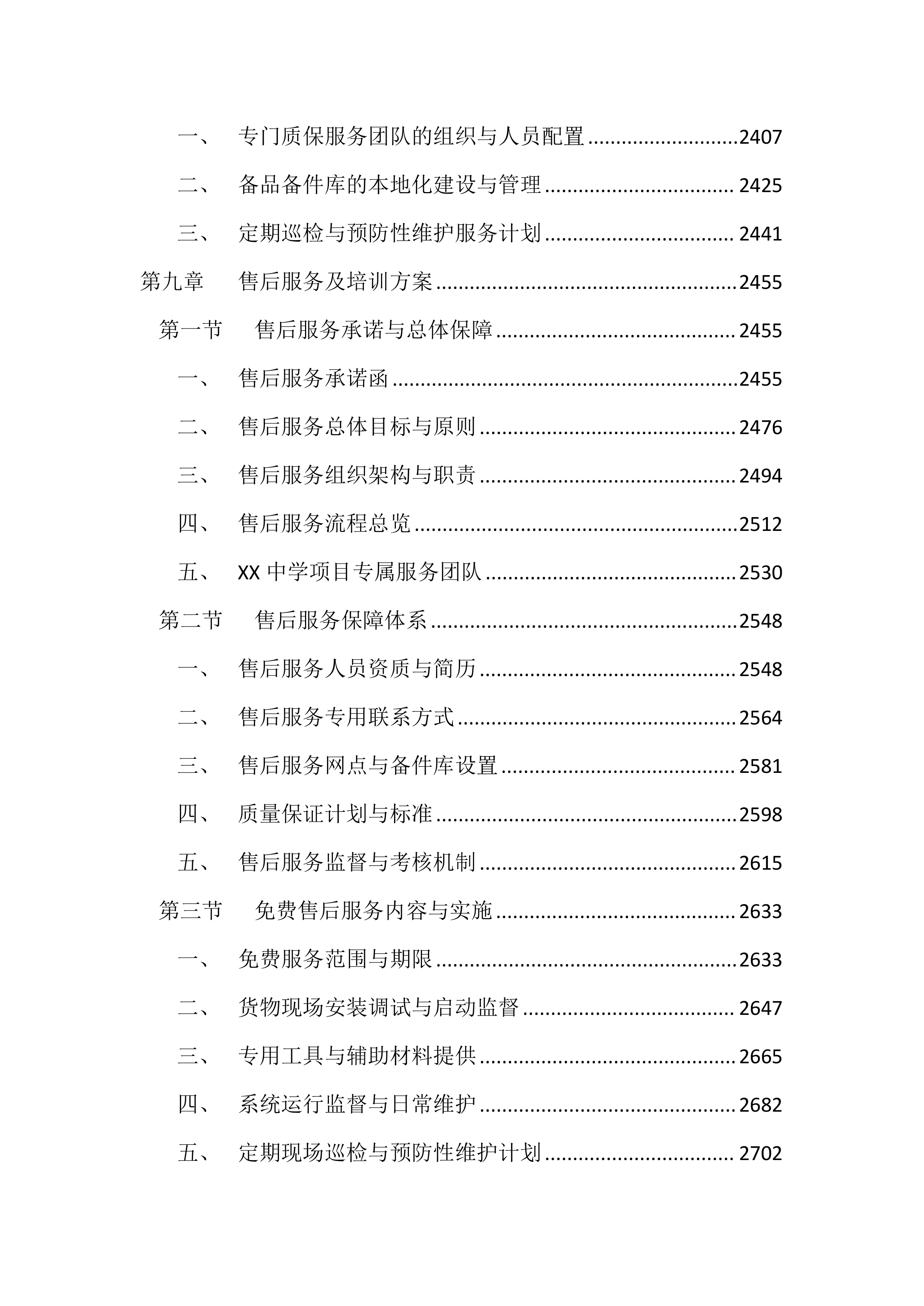 中学智慧校园投标方案（2976页）.docx 第9页