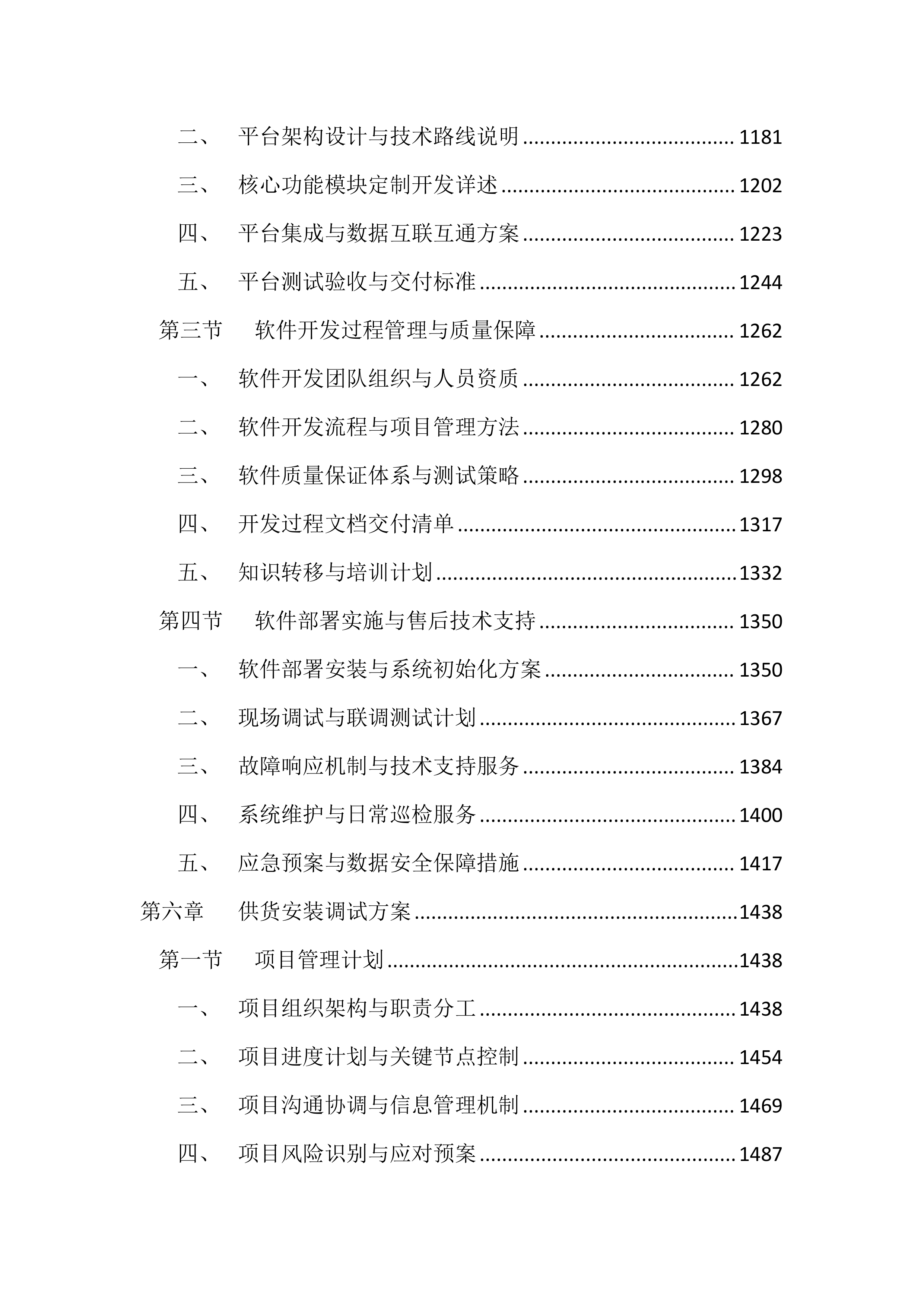 中学智慧校园投标方案（2976页）.docx 第5页