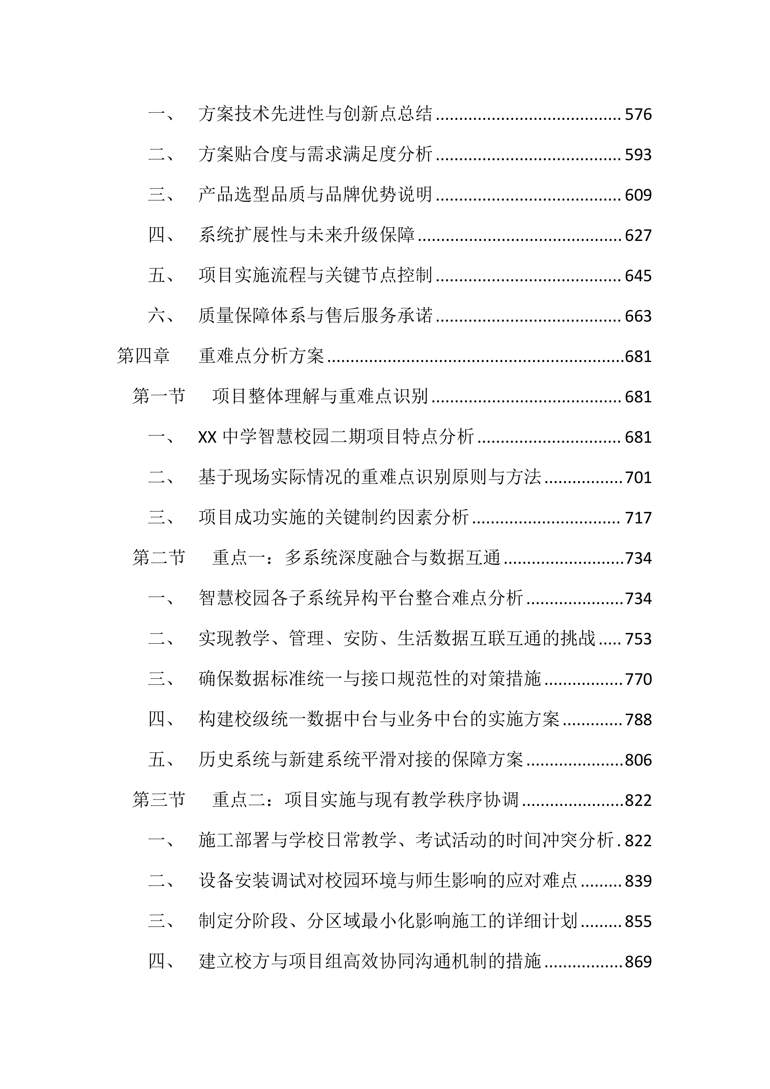 中学智慧校园投标方案（2976页）.docx 第3页