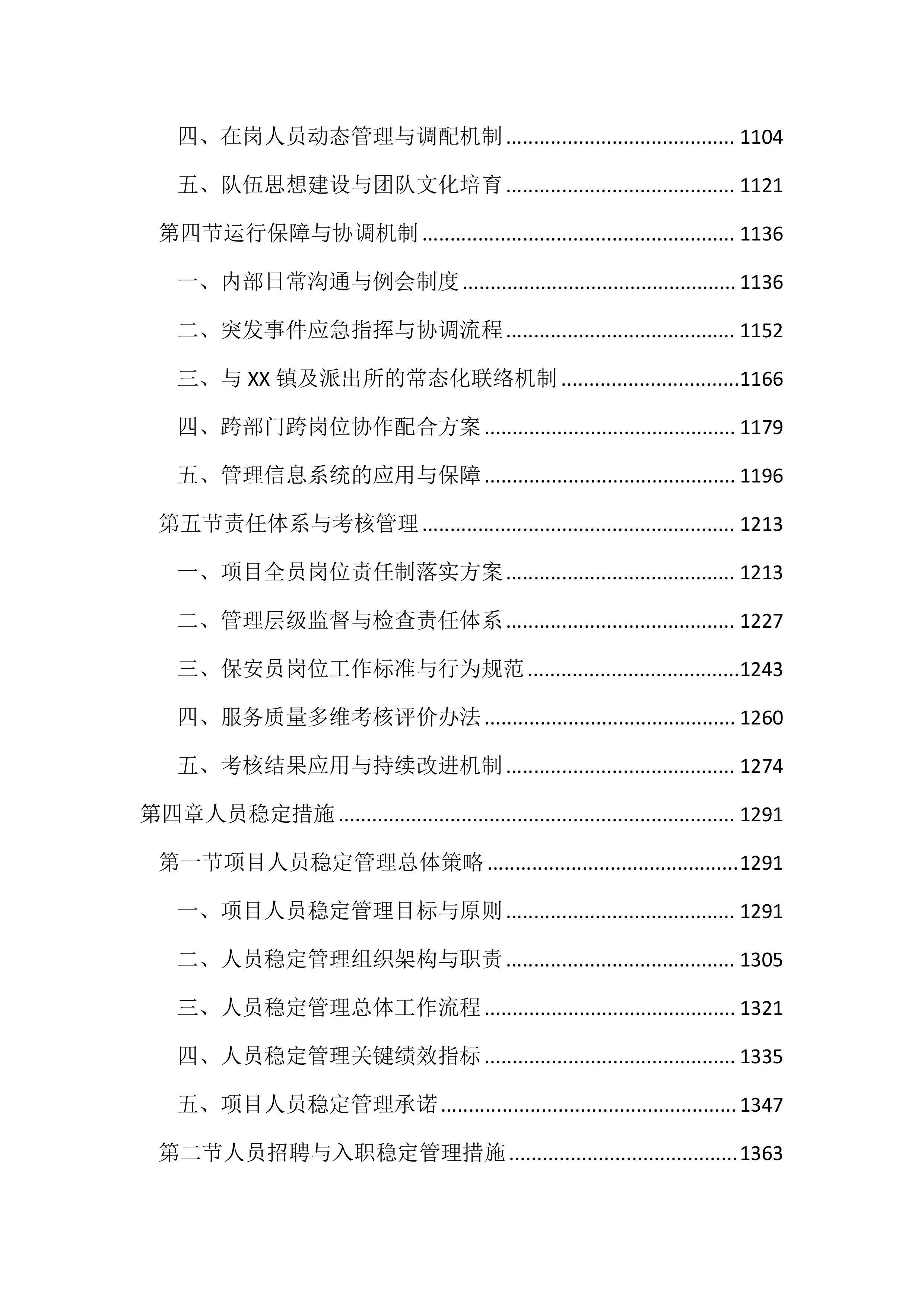 派出所保安服务投标文件（2785页）.docx 第5页