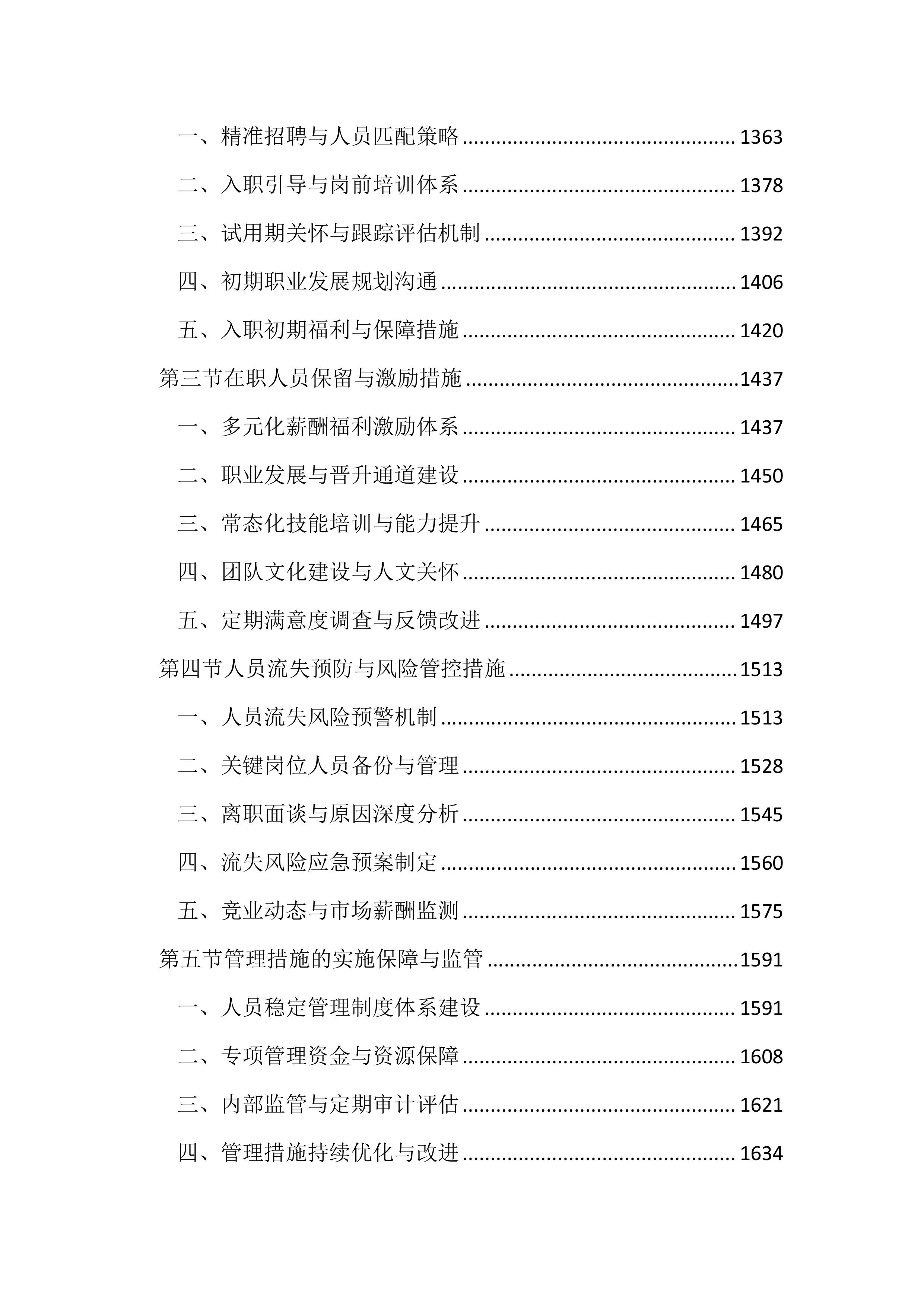 派出所保安服务投标文件（2785页）.docx 第6页