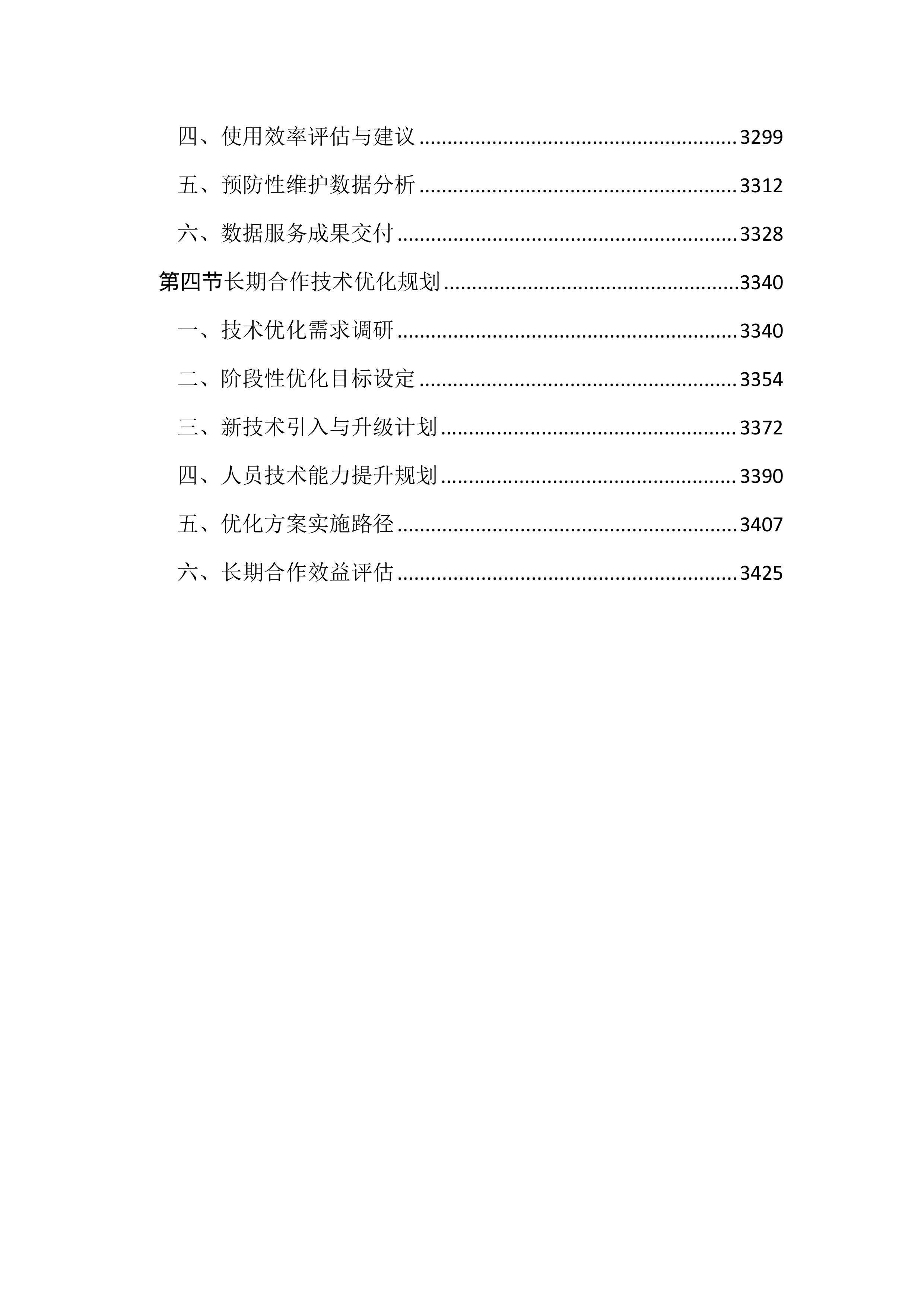 土方工程机械设备租赁服务投标文件（3455页）.docx 第13页