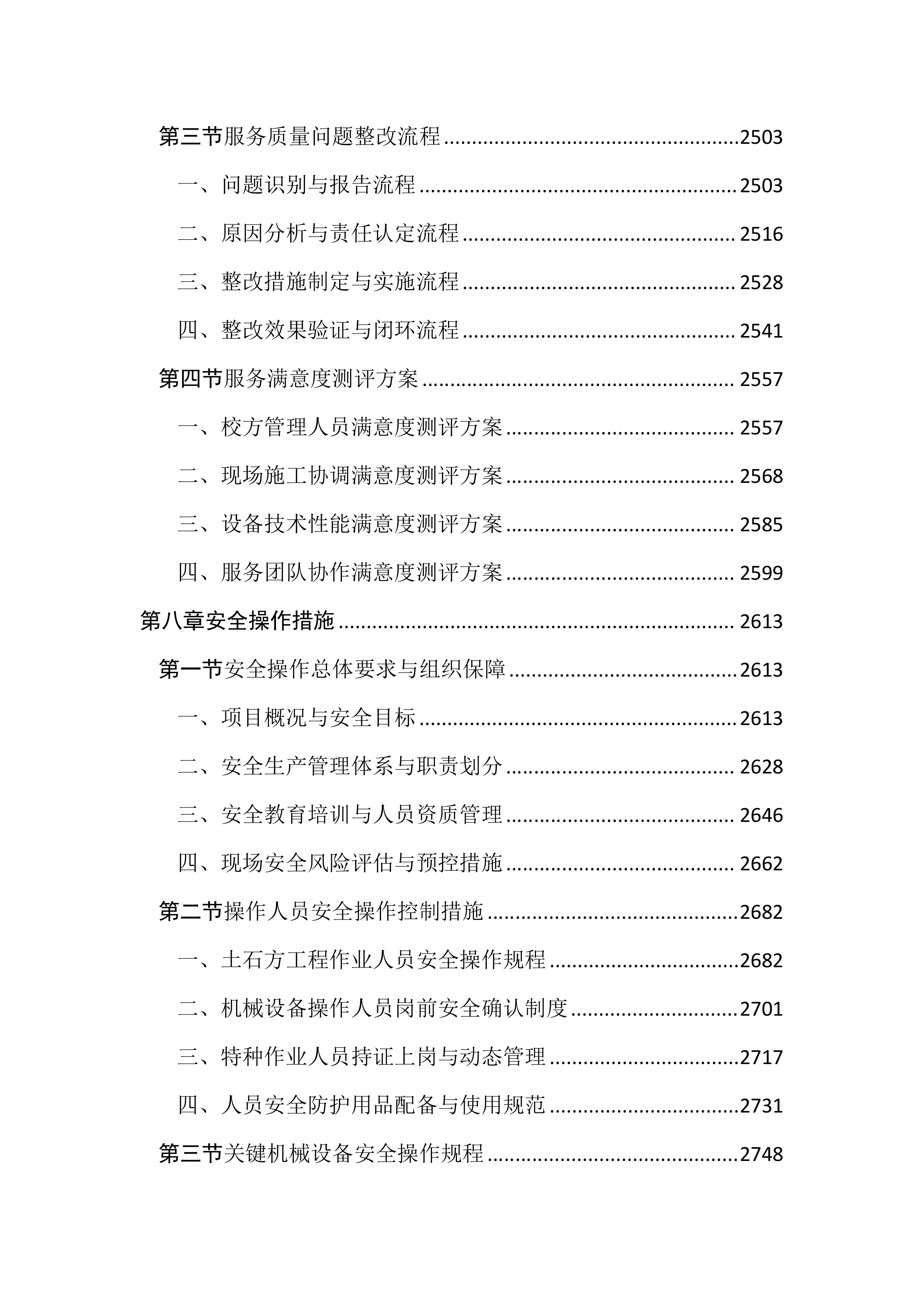 土方工程机械设备租赁服务投标文件（3455页）.docx 第10页