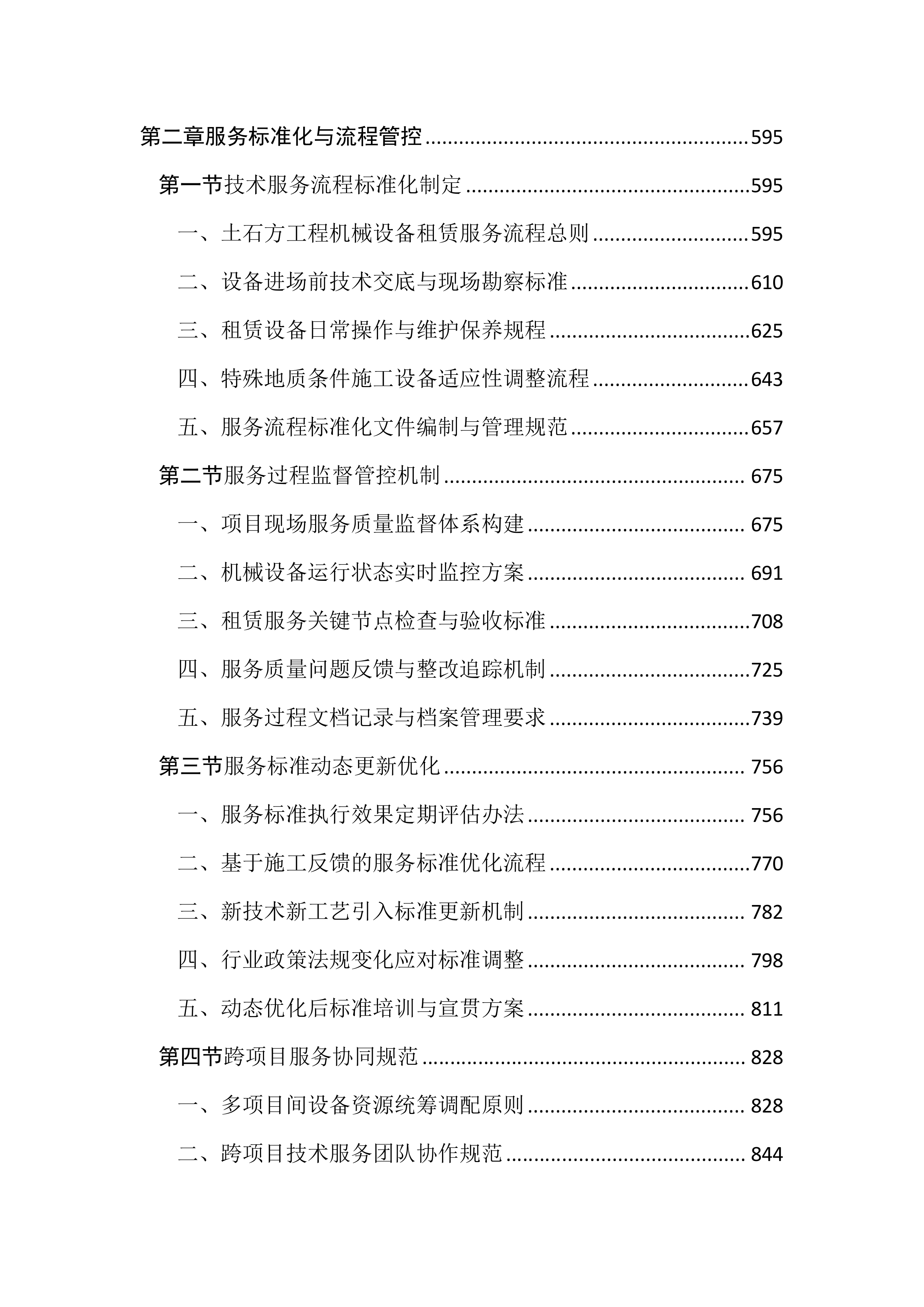 土方工程机械设备租赁服务投标文件（3455页）.docx 第3页