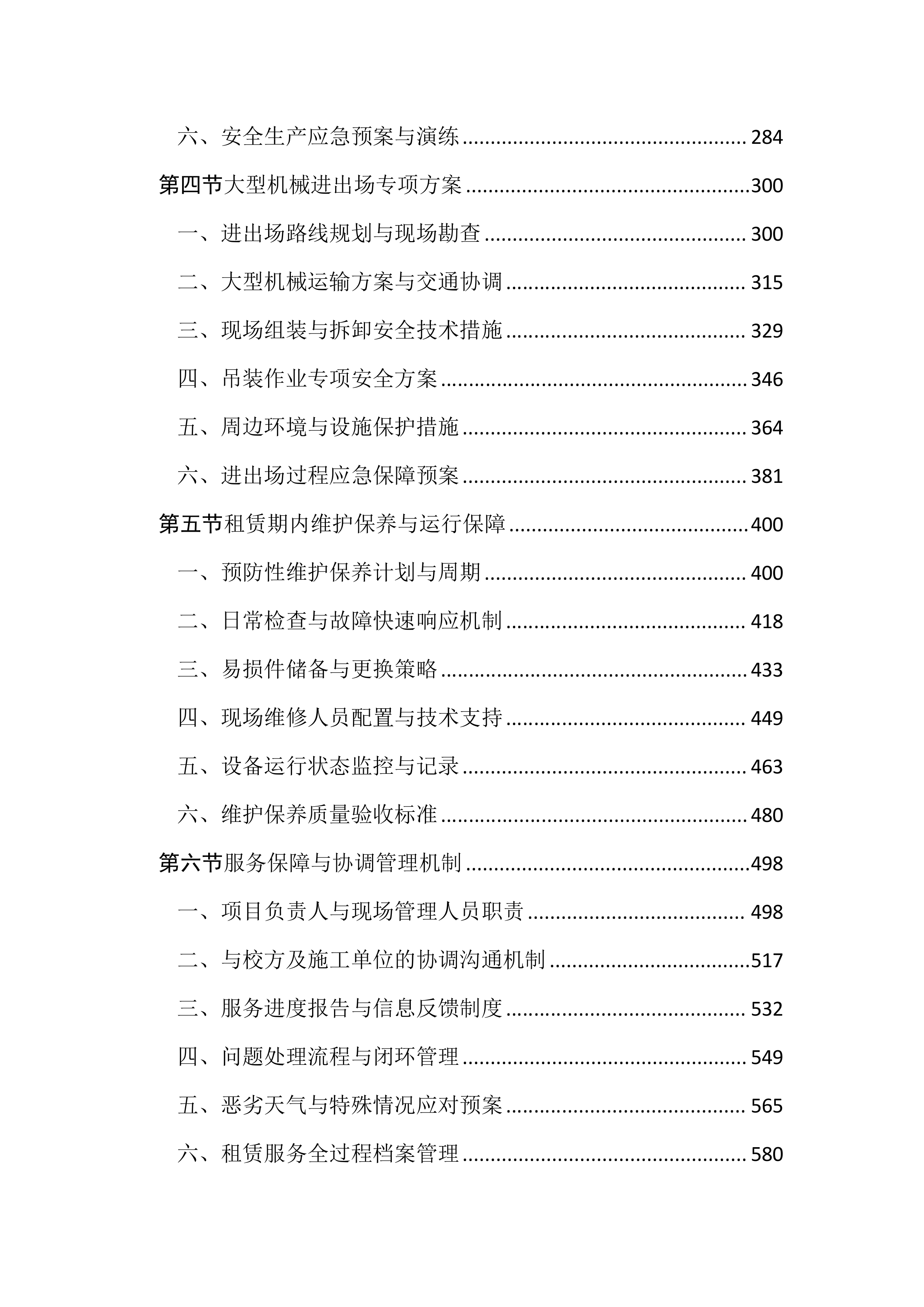 土方工程机械设备租赁服务投标文件（3455页）.docx 第2页