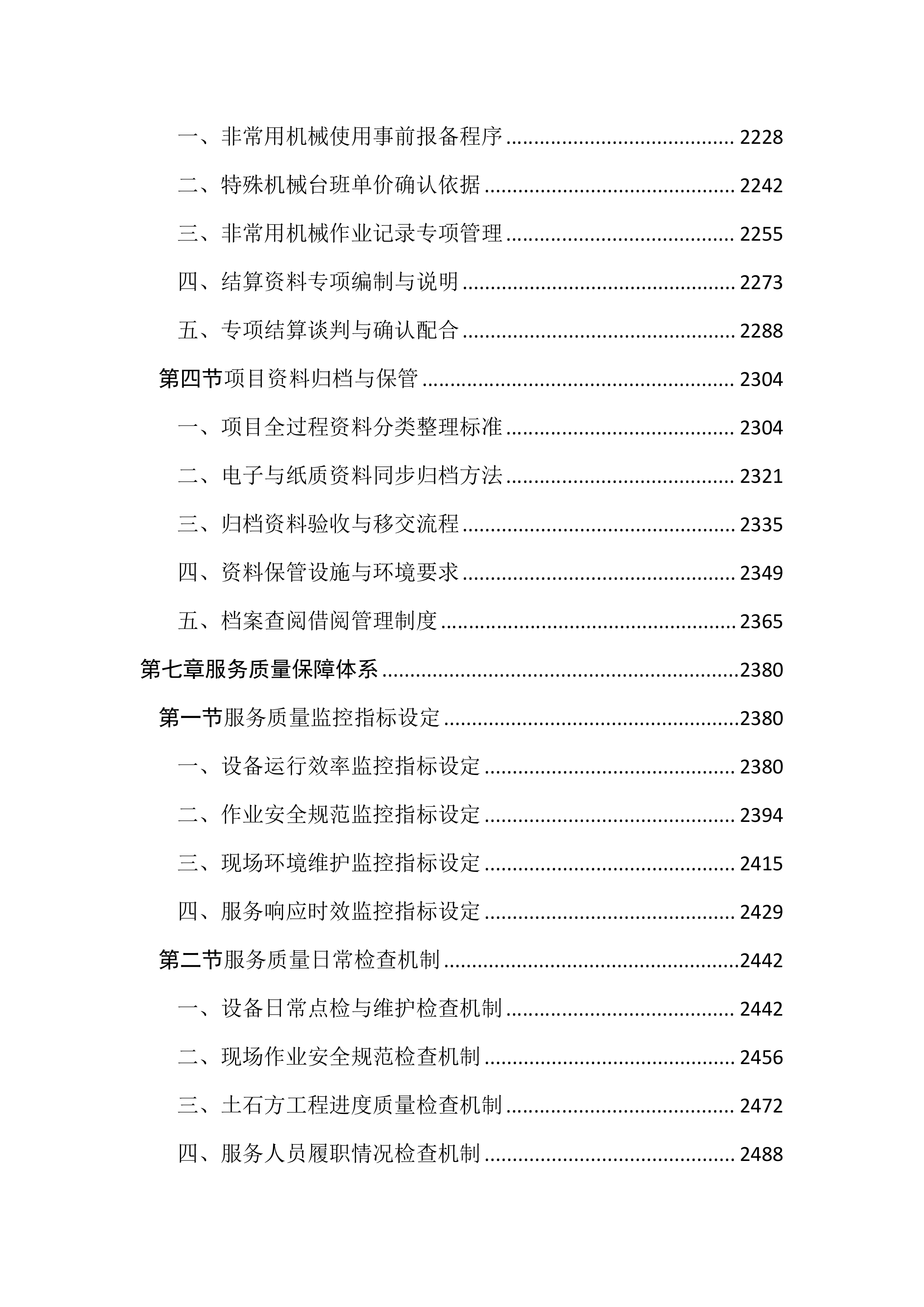 土方工程机械设备租赁服务投标文件（3455页）.docx 第9页