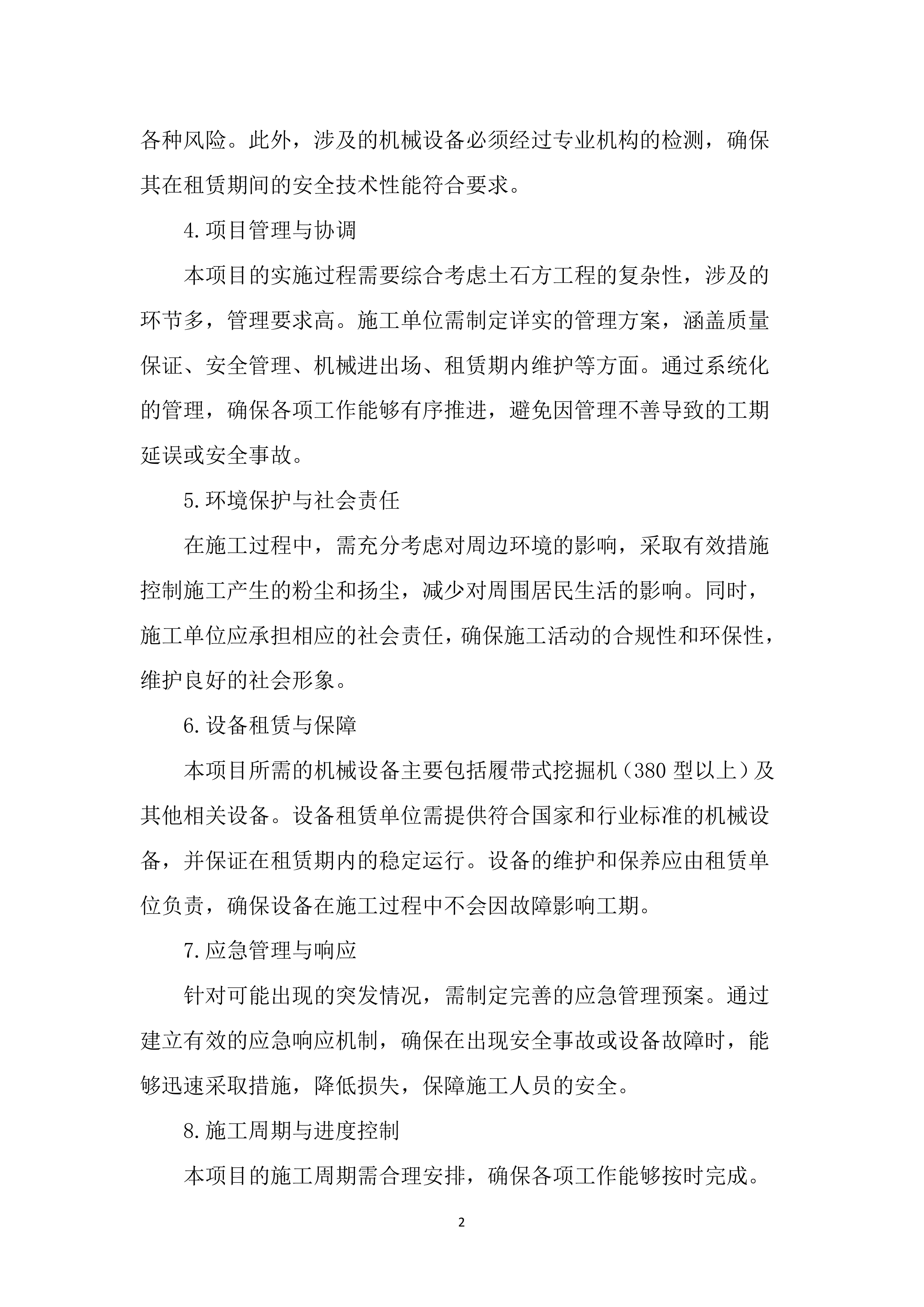 土方工程机械设备租赁服务投标文件（3455页）.docx 第15页