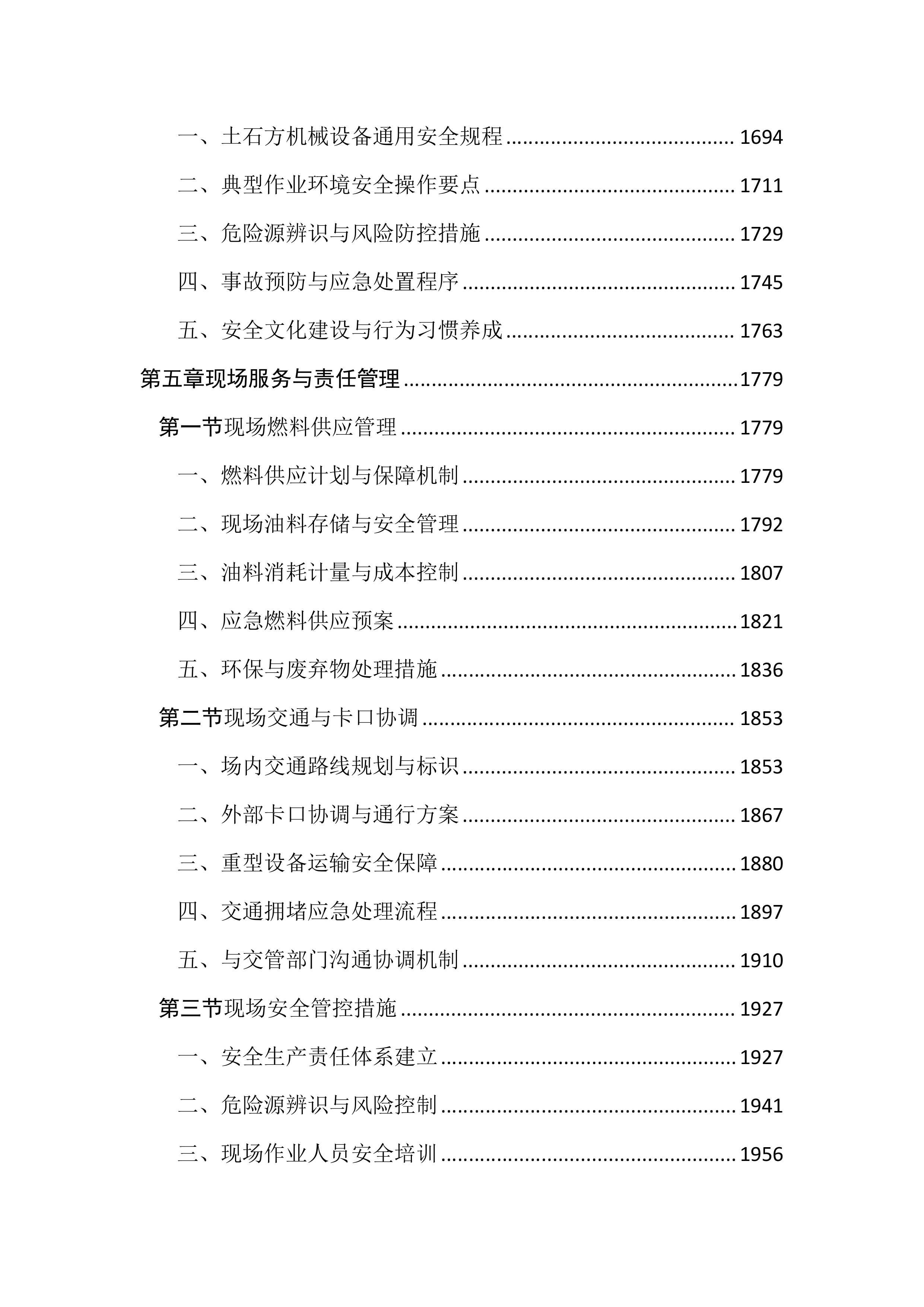 土方工程机械设备租赁服务投标文件（3455页）.docx 第7页