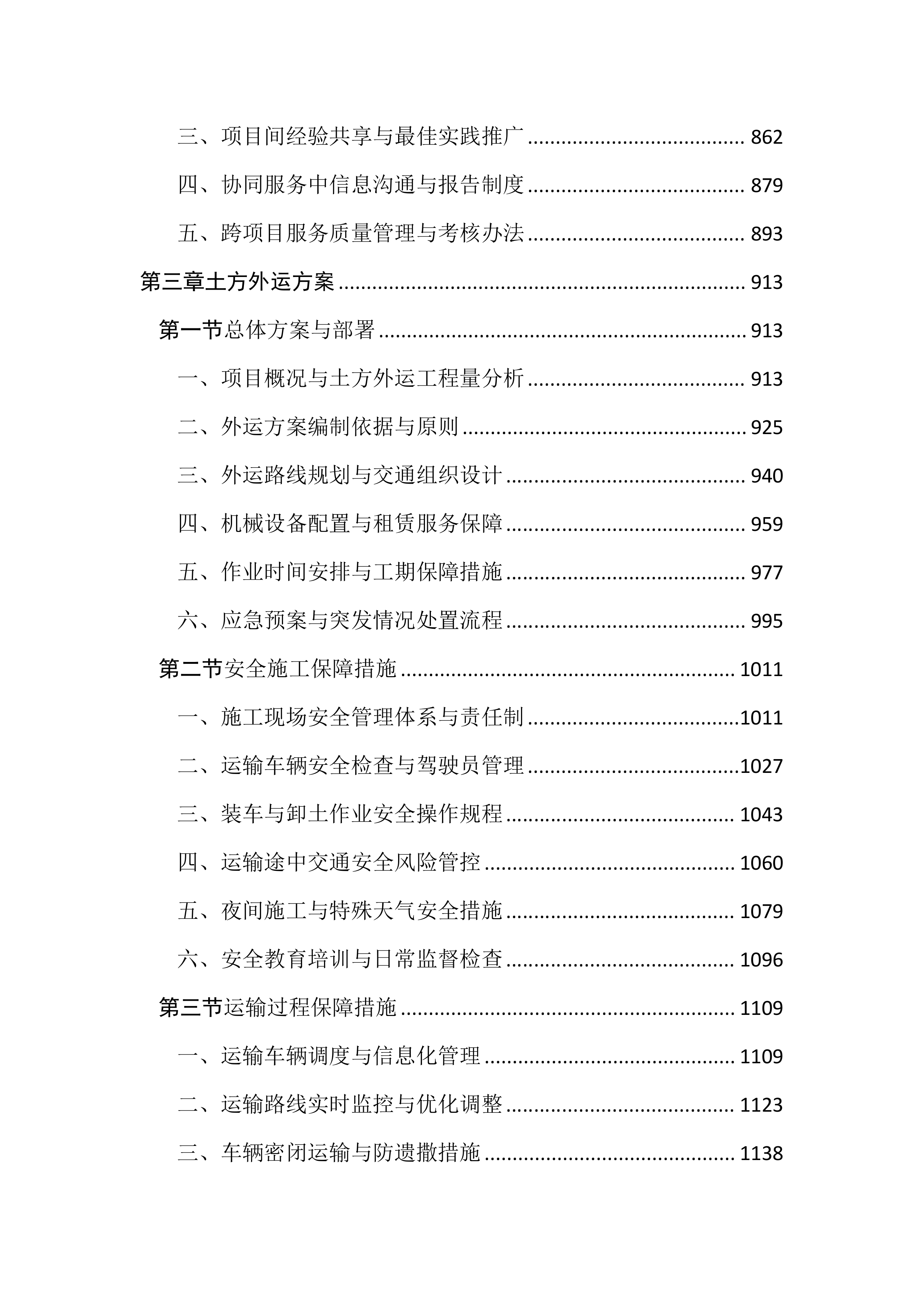 土方工程机械设备租赁服务投标文件（3455页）.docx 第4页