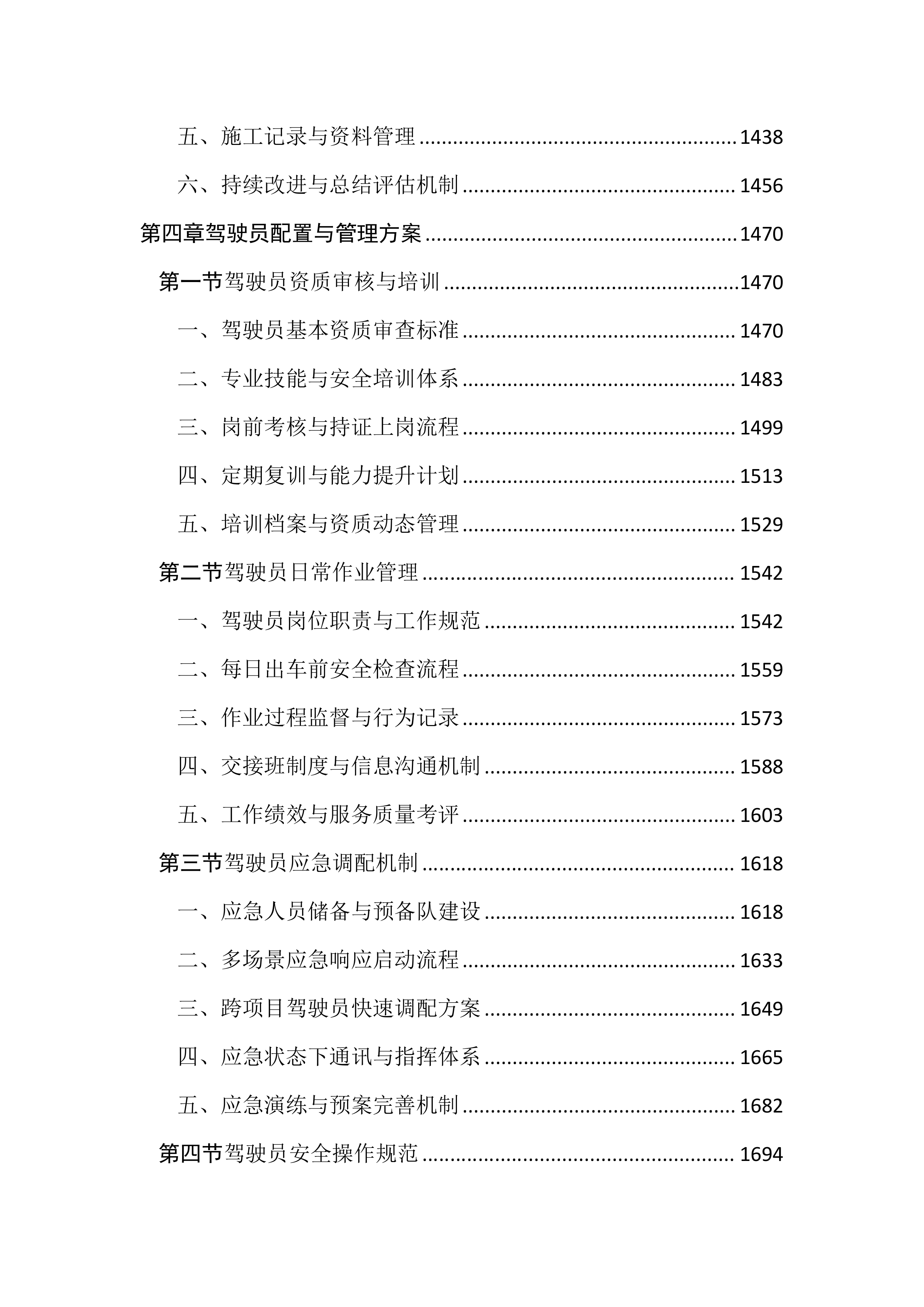 土方工程机械设备租赁服务投标文件（3455页）.docx 第6页