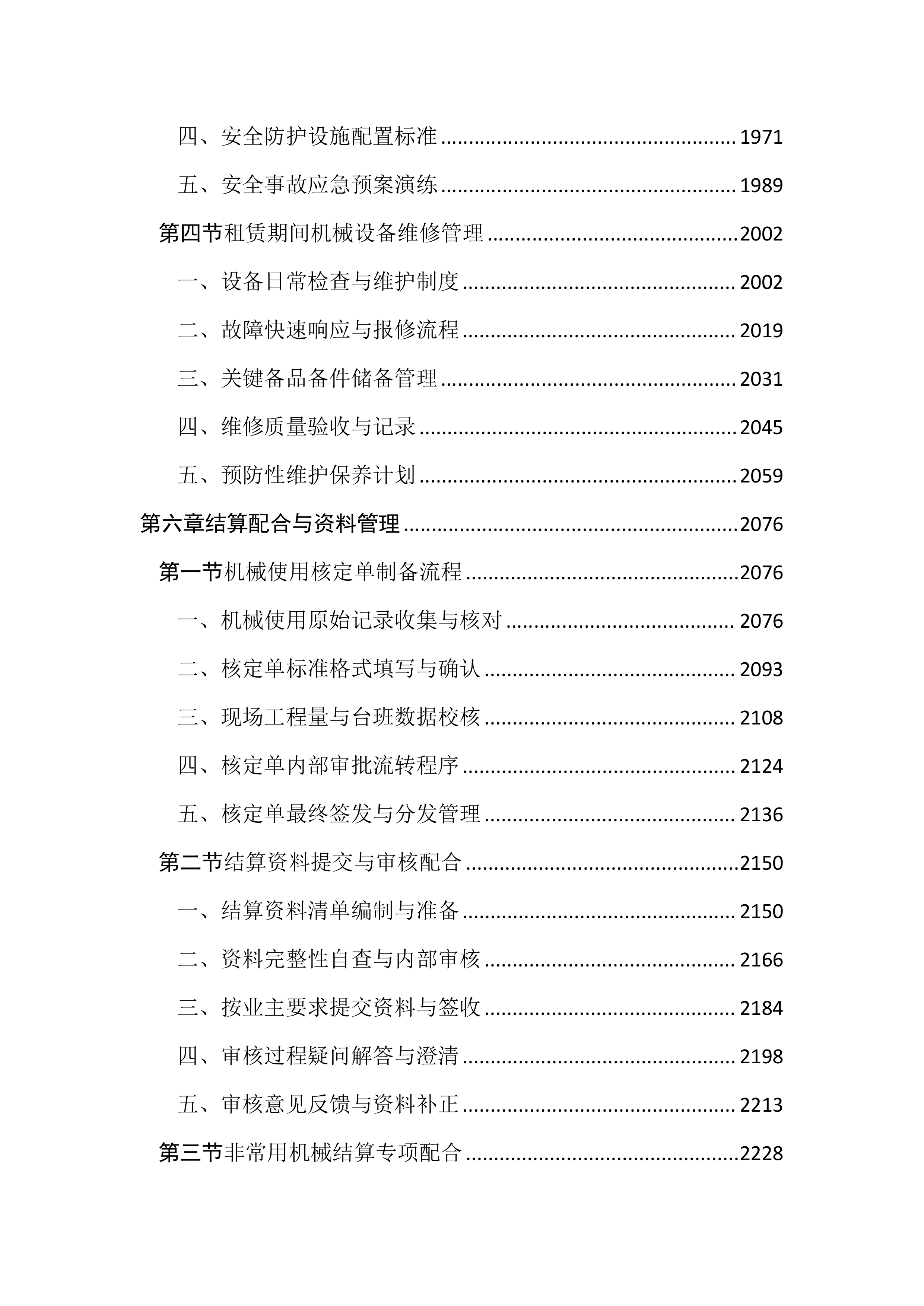 土方工程机械设备租赁服务投标文件（3455页）.docx 第8页