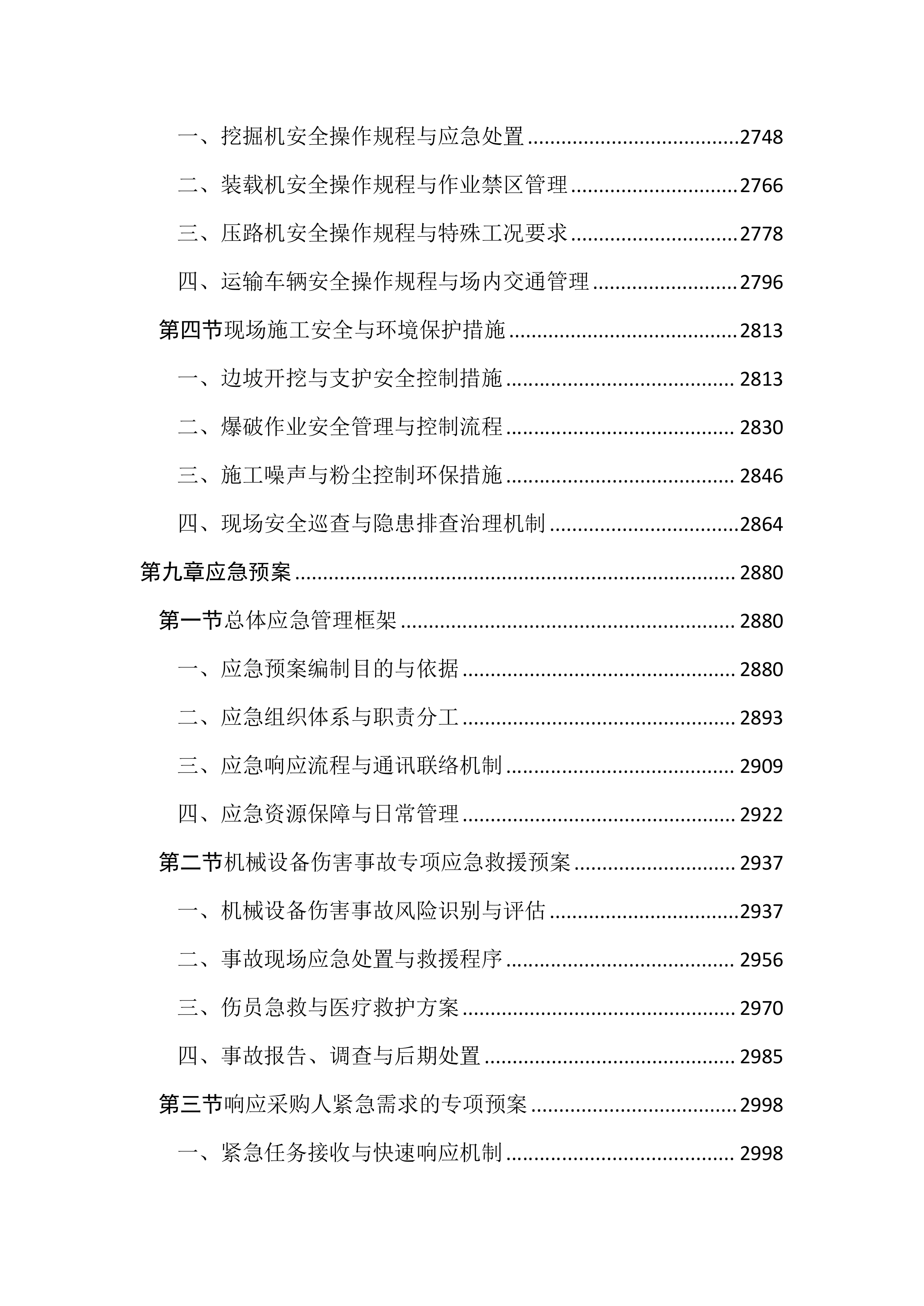 土方工程机械设备租赁服务投标文件（3455页）.docx 第11页