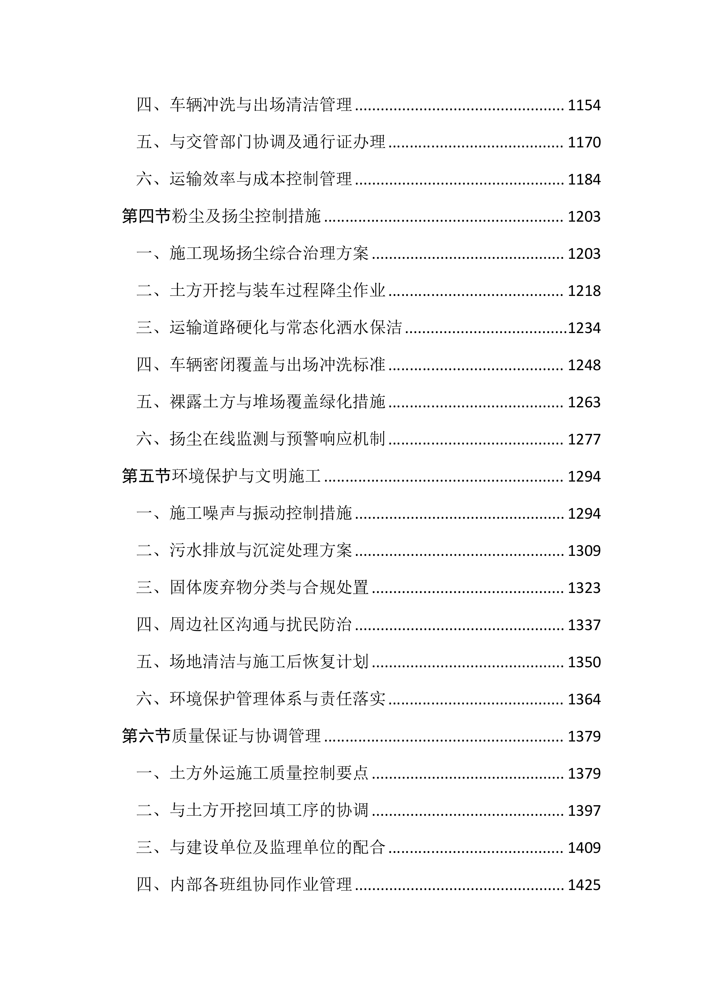 土方工程机械设备租赁服务投标文件（3455页）.docx 第5页