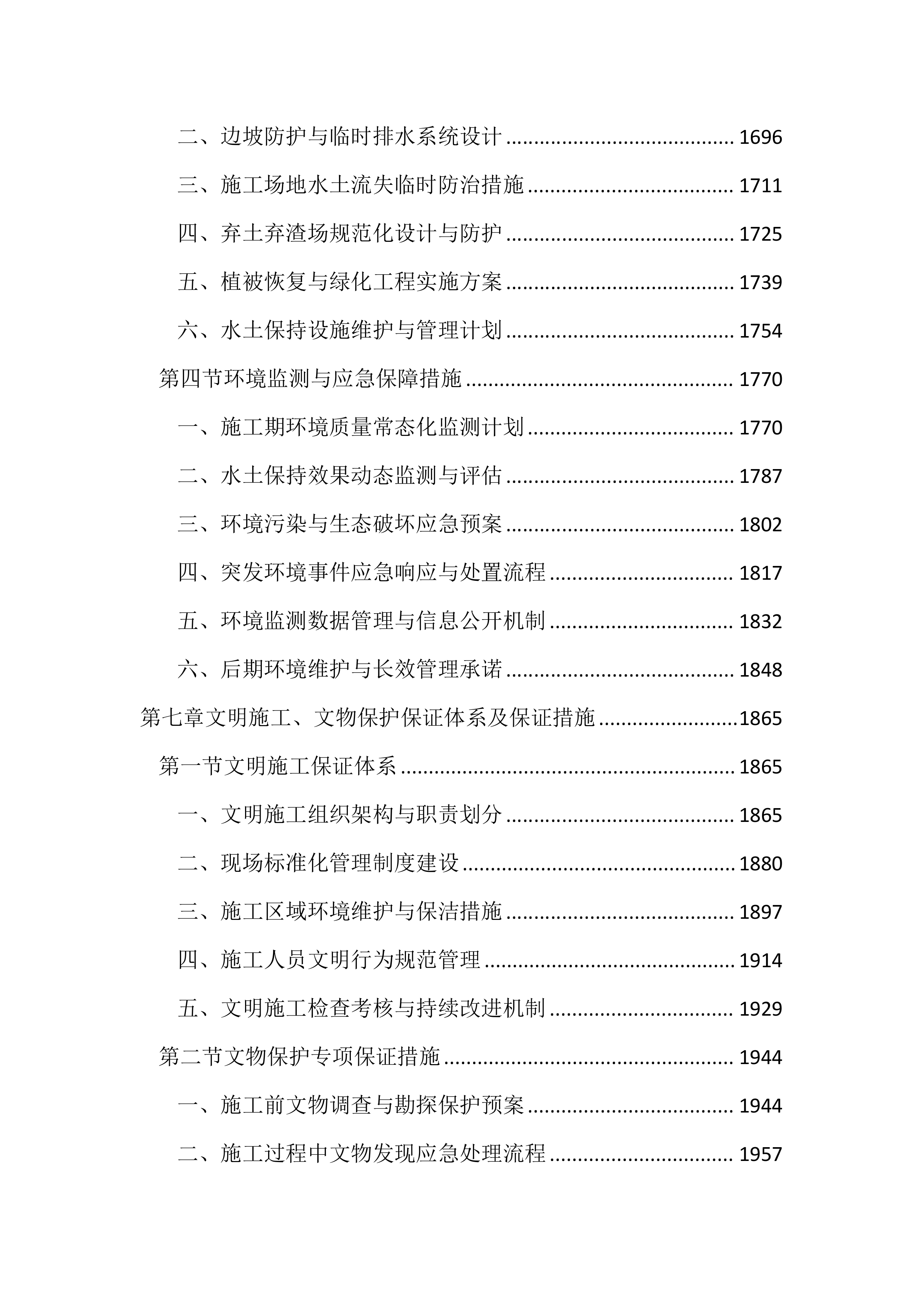 路面修复养护工程投标文件（2259页）.docx 第7页