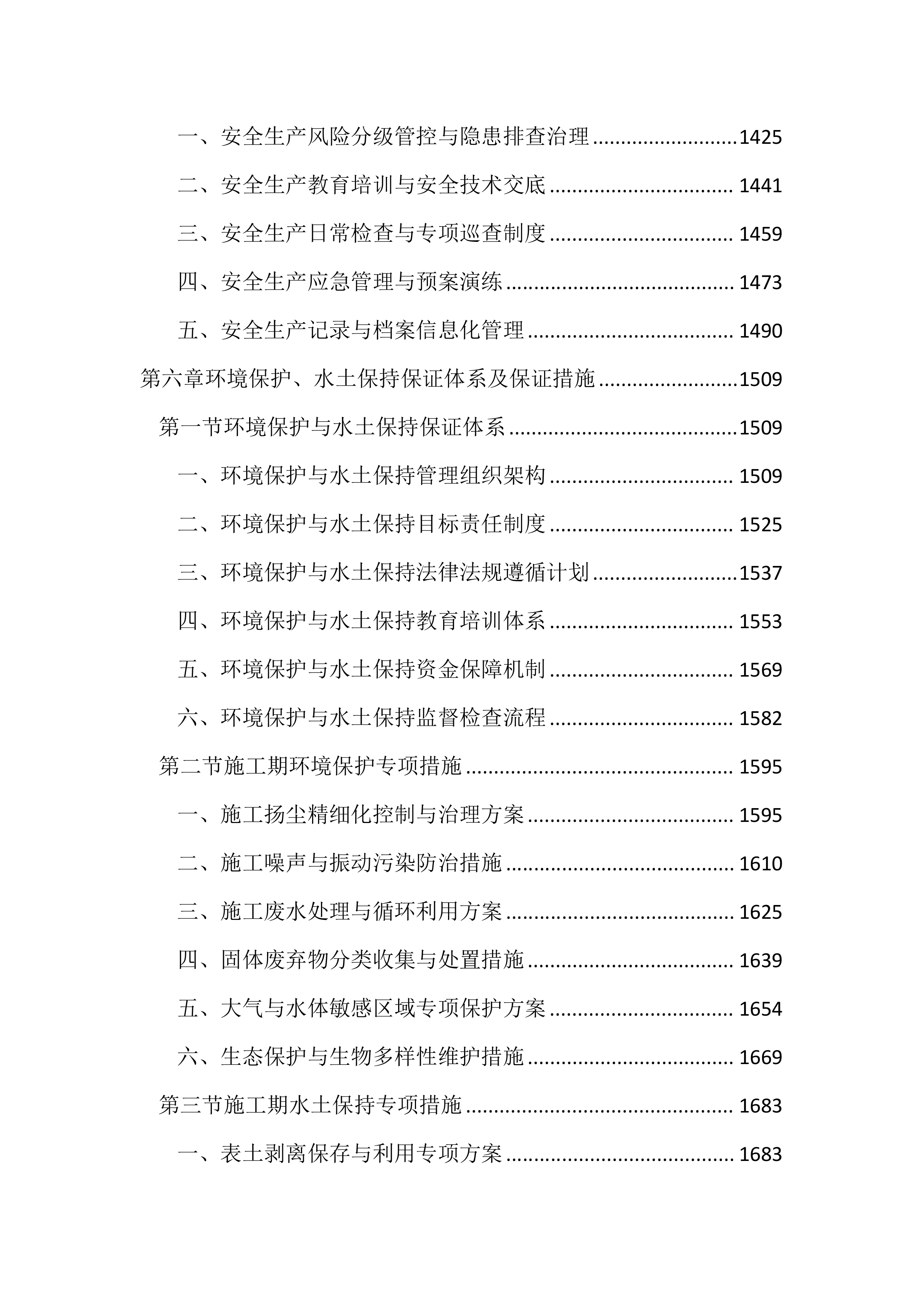路面修复养护工程投标文件（2259页）.docx 第6页