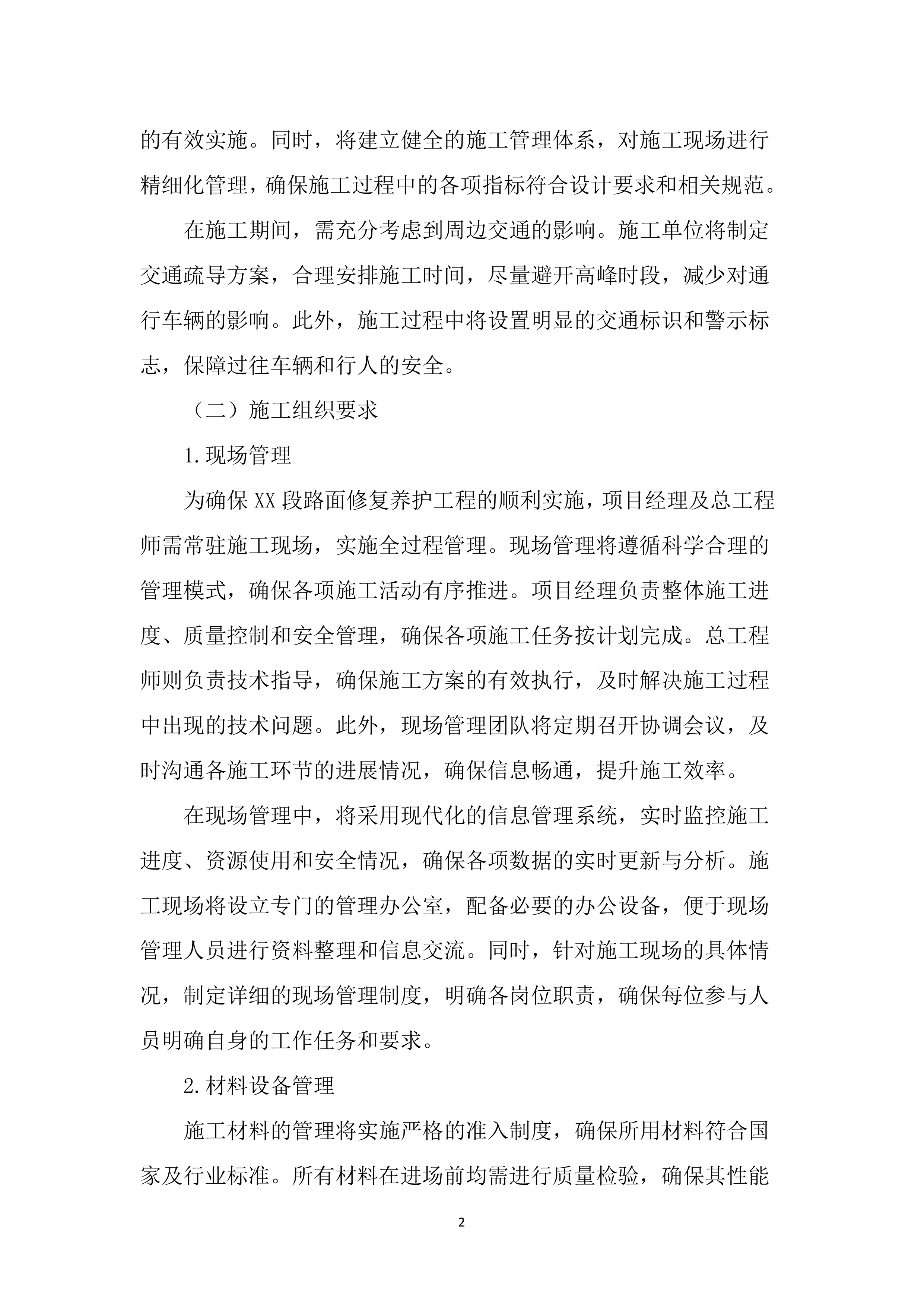 路面修复养护工程投标文件（2259页）.docx 第10页