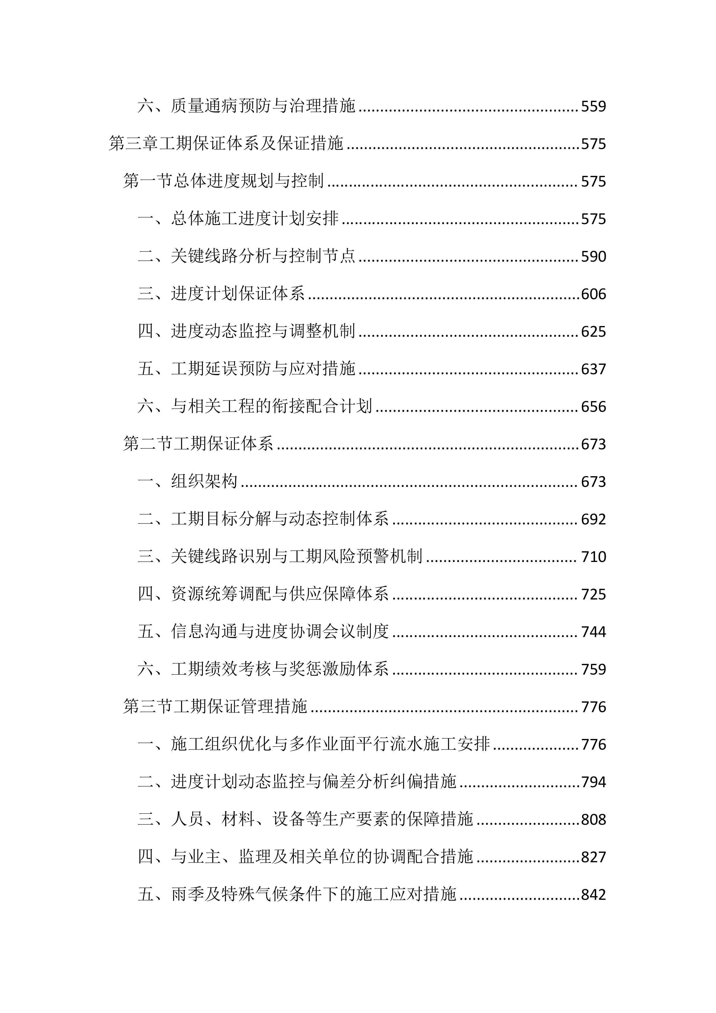 路面修复养护工程投标文件（2259页）.docx 第3页
