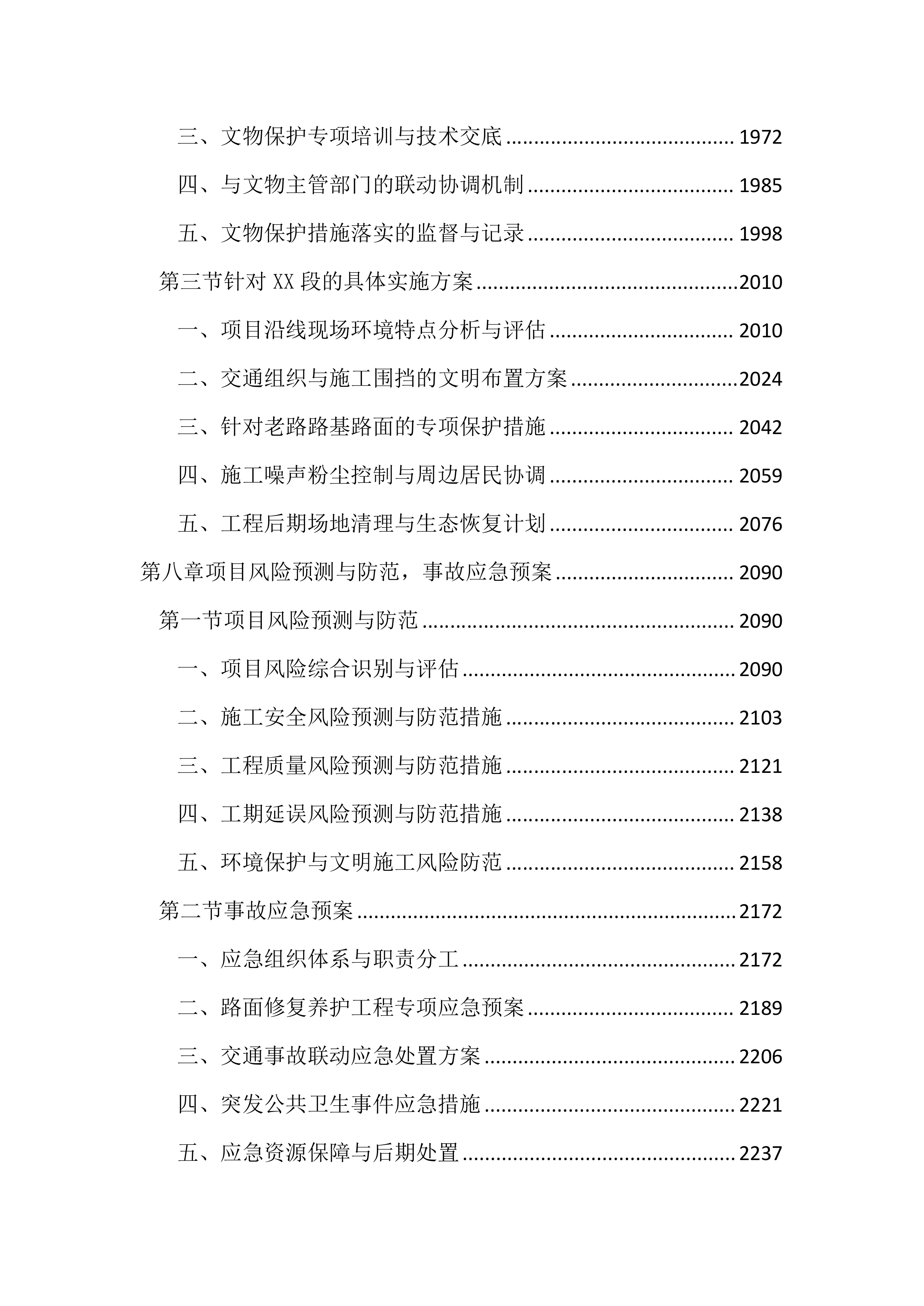 路面修复养护工程投标文件（2259页）.docx 第8页