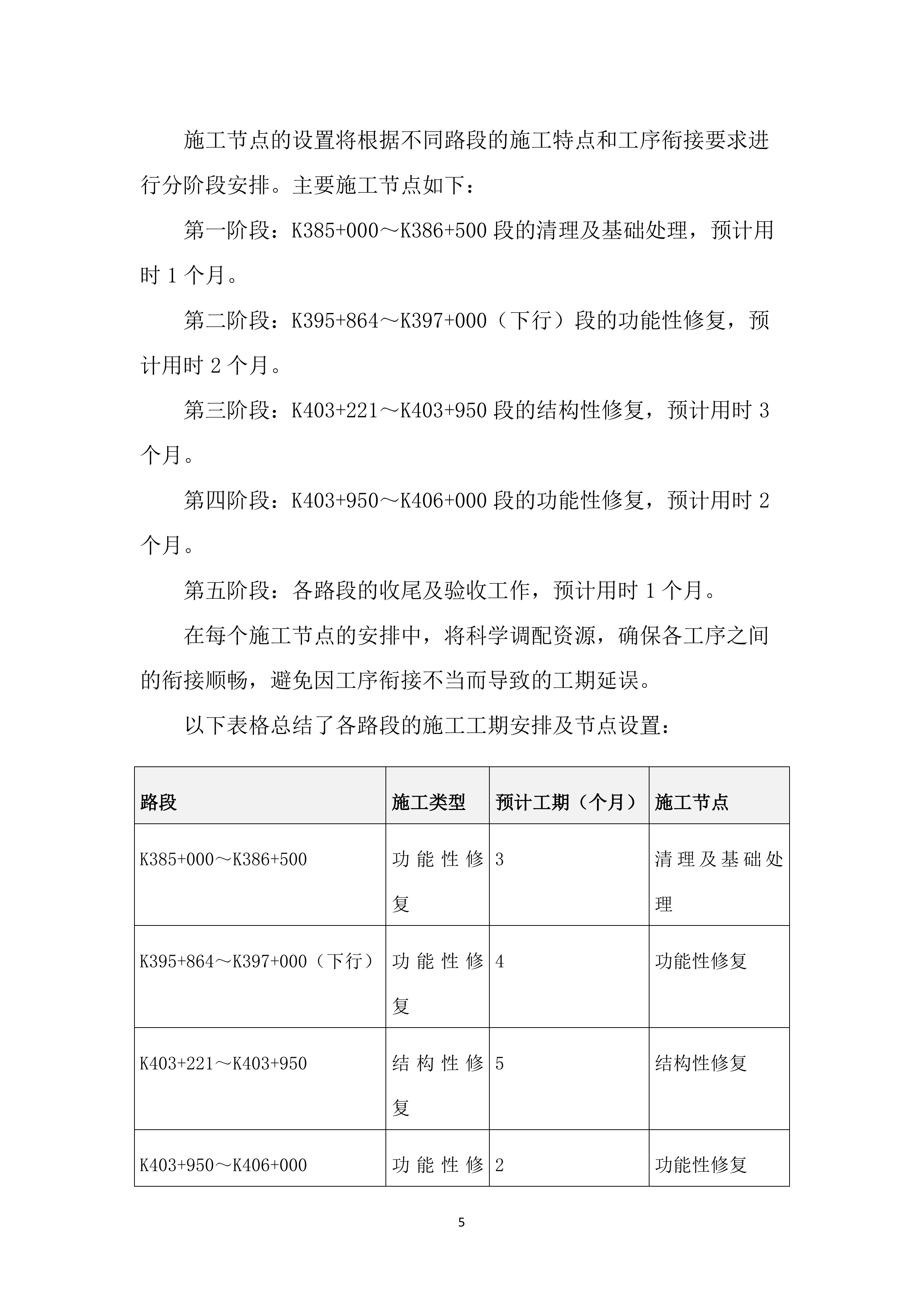 路面修复养护工程投标文件（2259页）.docx 第13页