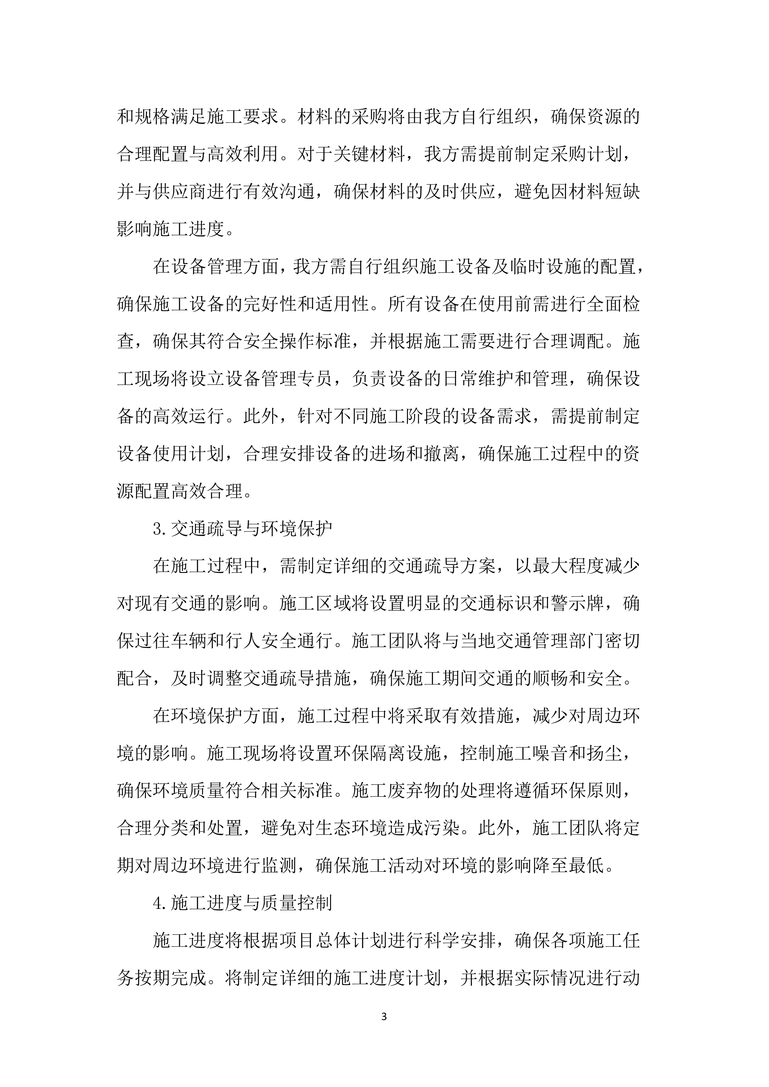 路面修复养护工程投标文件（2259页）.docx 第11页