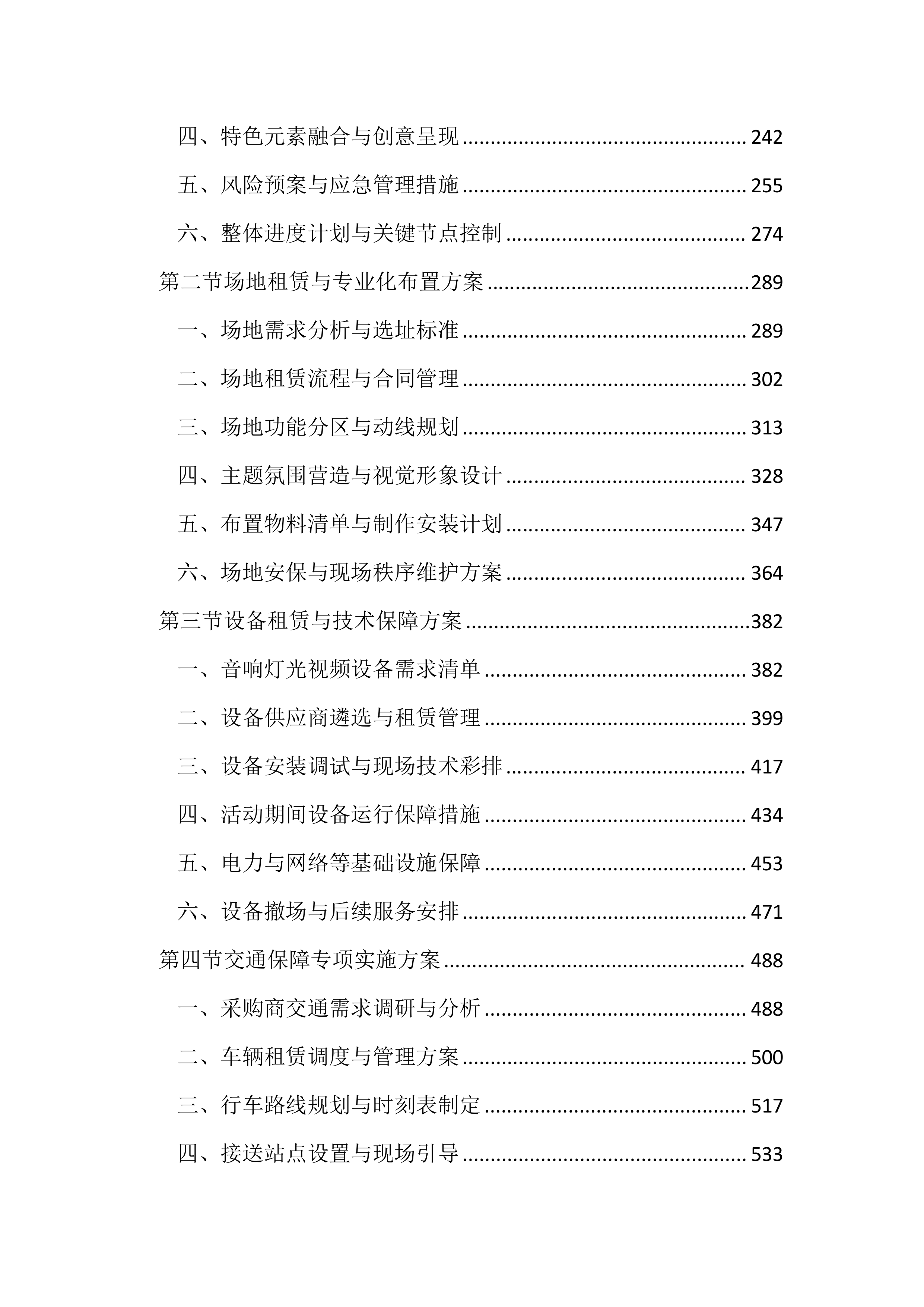 博览会会务活动服务投标文件(3939页).docx 第2页