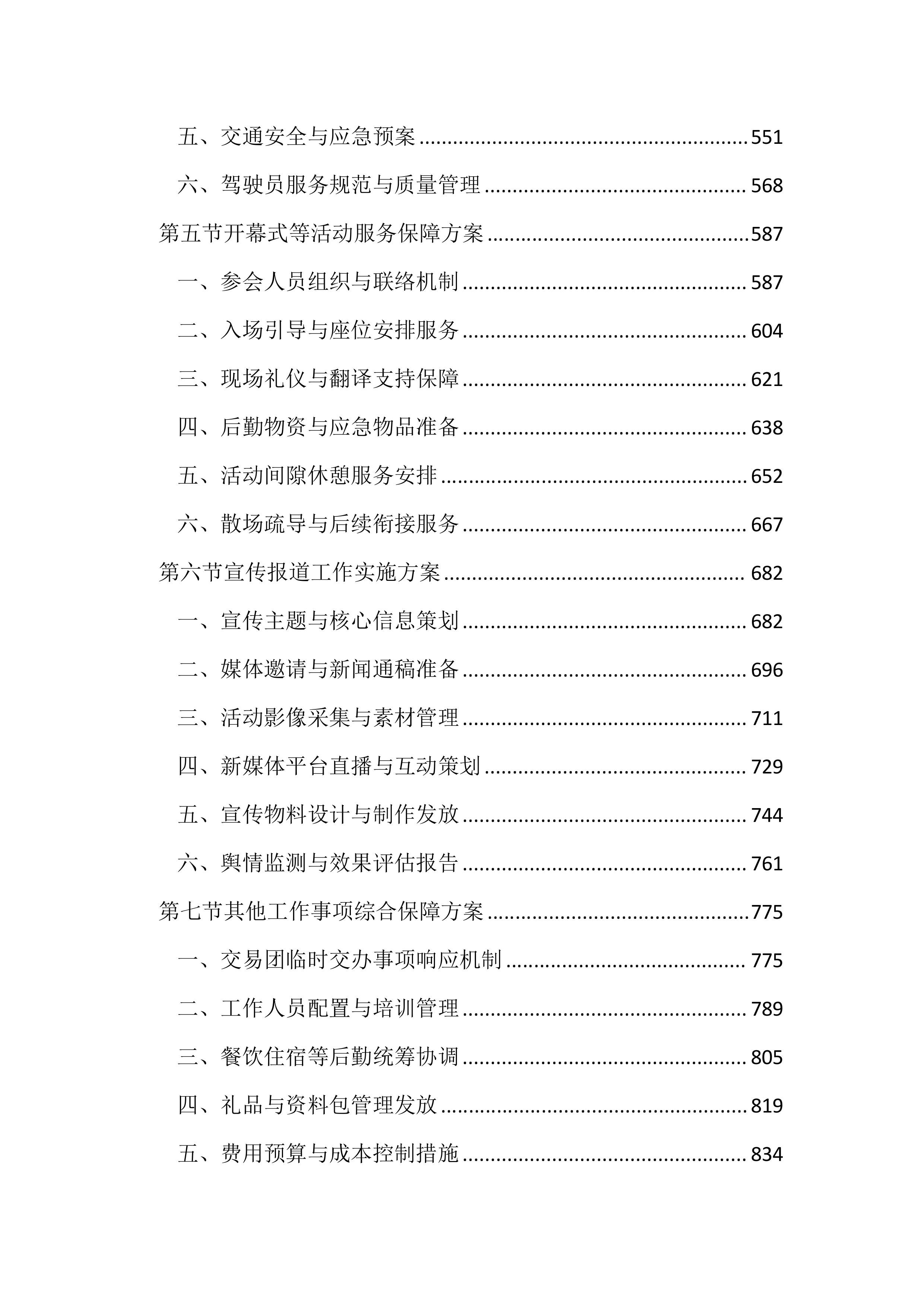 博览会会务活动服务投标文件(3939页).docx 第3页