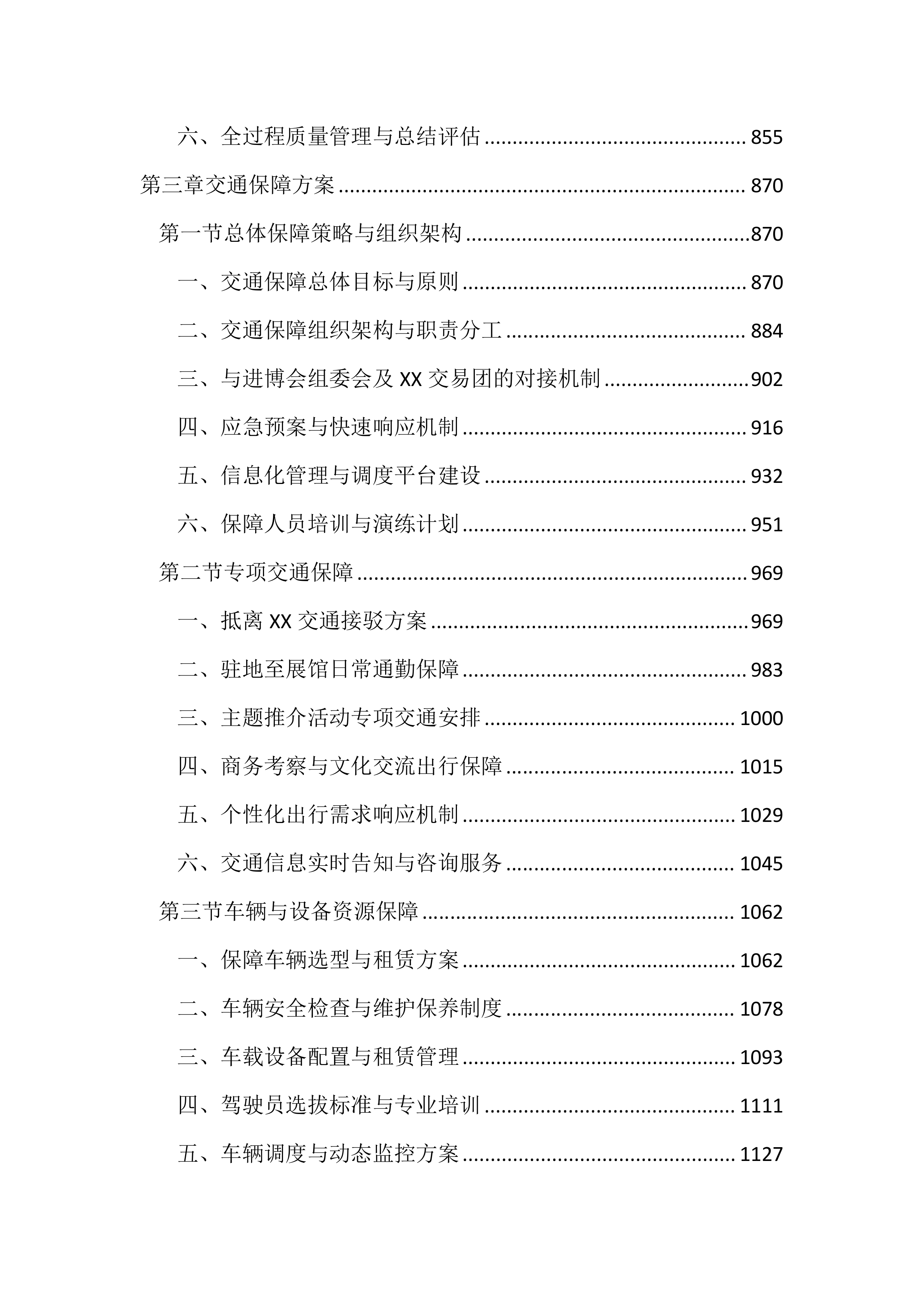 博览会会务活动服务投标文件(3939页).docx 第4页