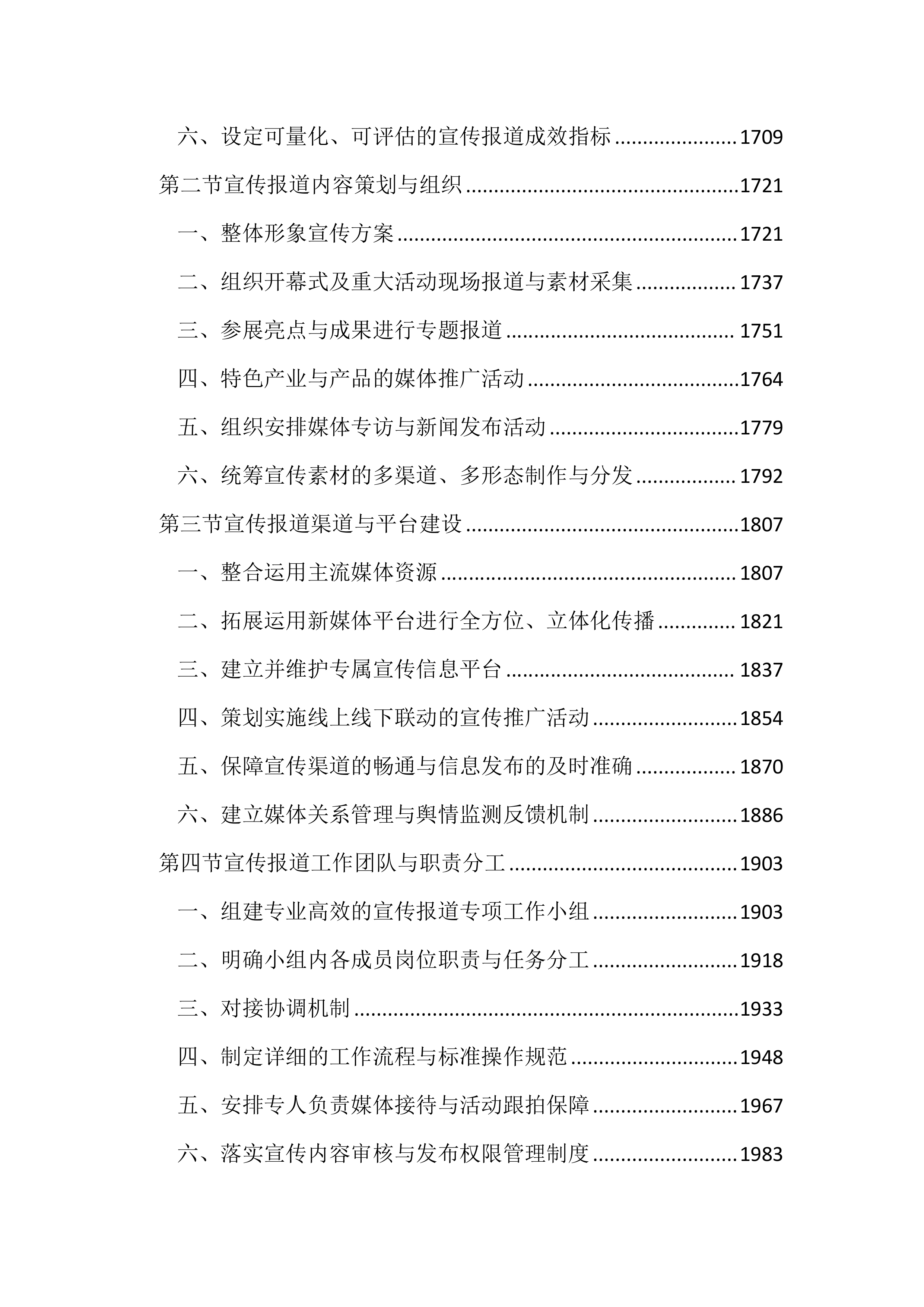 博览会会务活动服务投标文件(3939页).docx 第7页