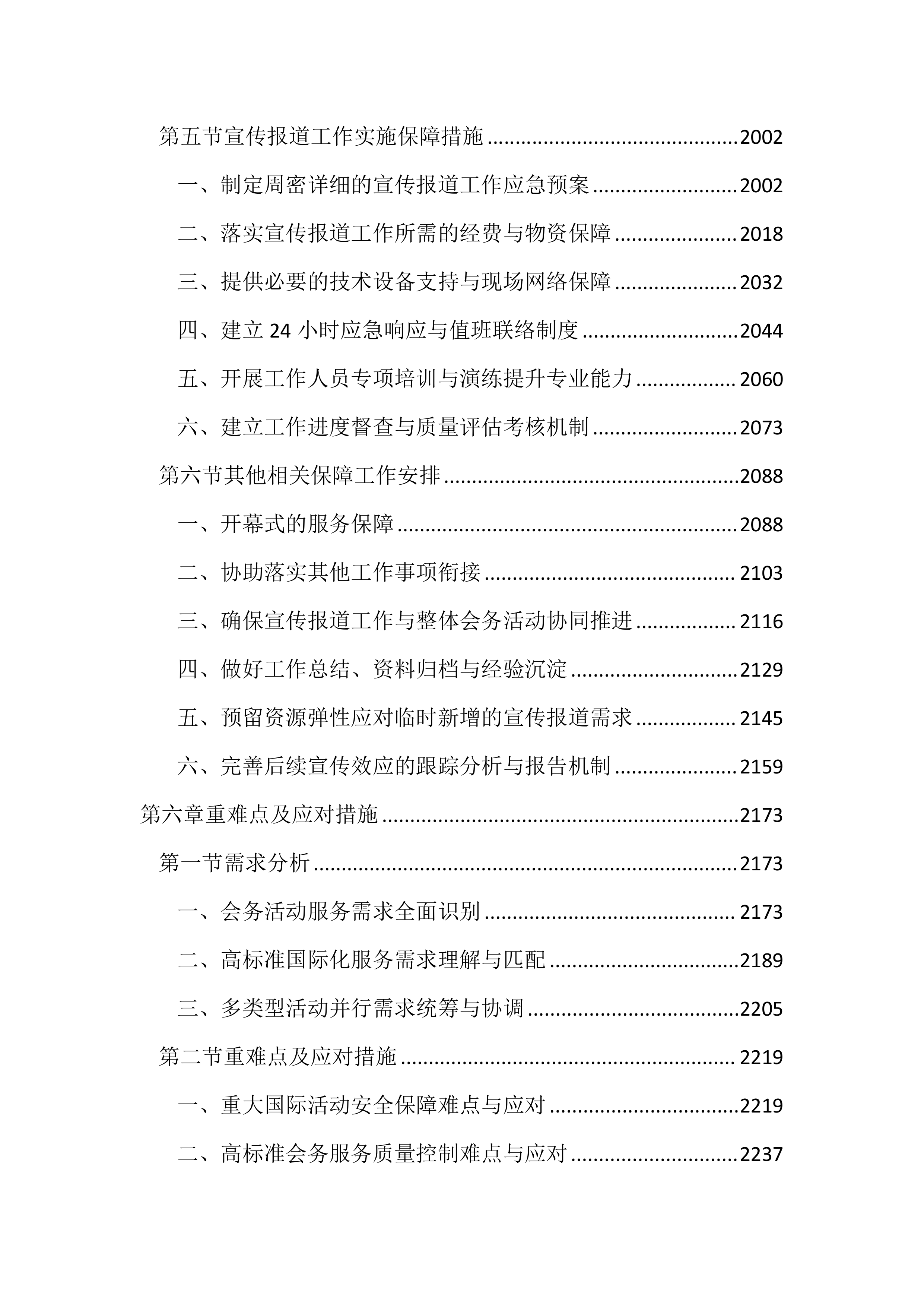 博览会会务活动服务投标文件(3939页).docx 第8页