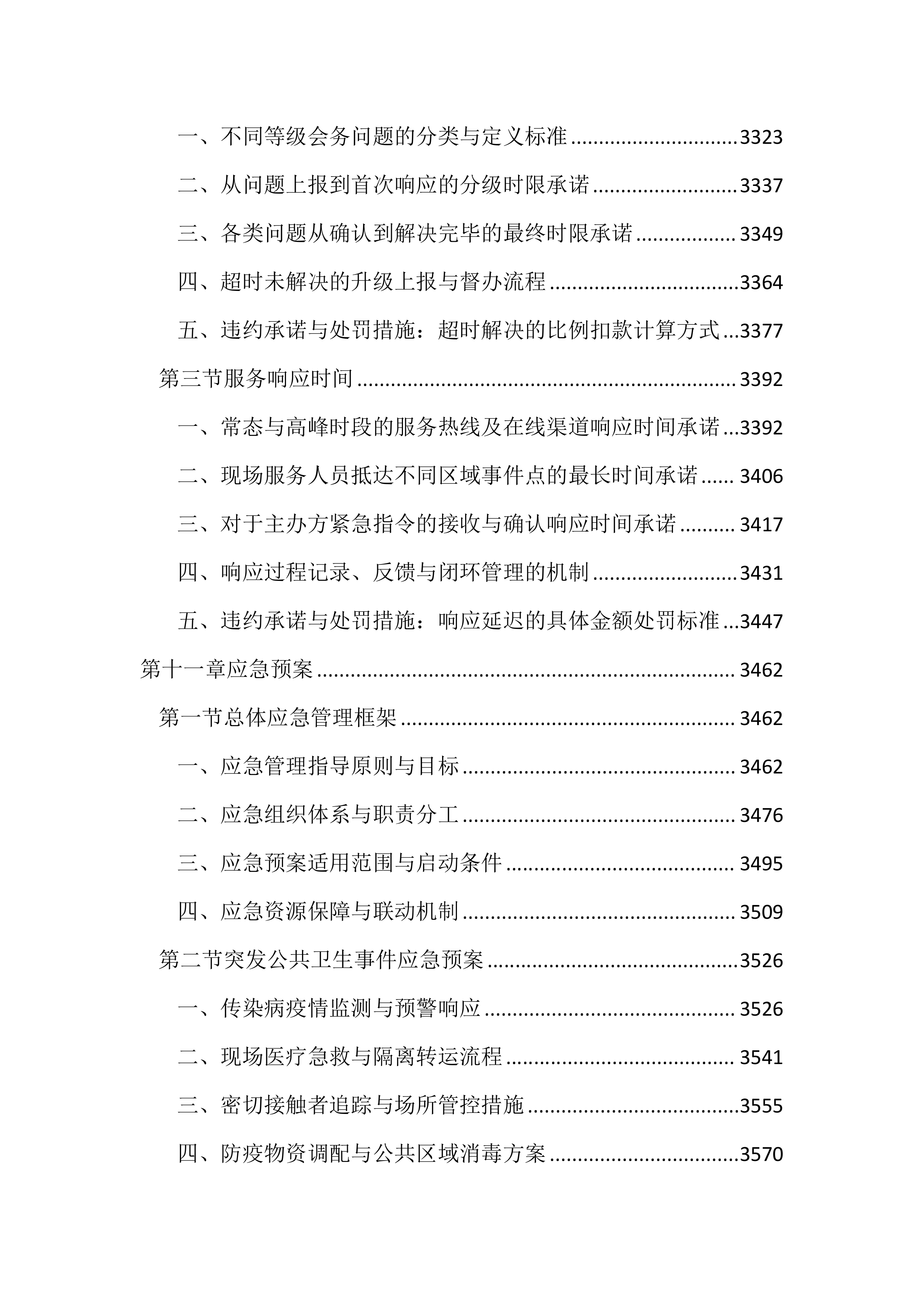 博览会会务活动服务投标文件(3939页).docx 第13页