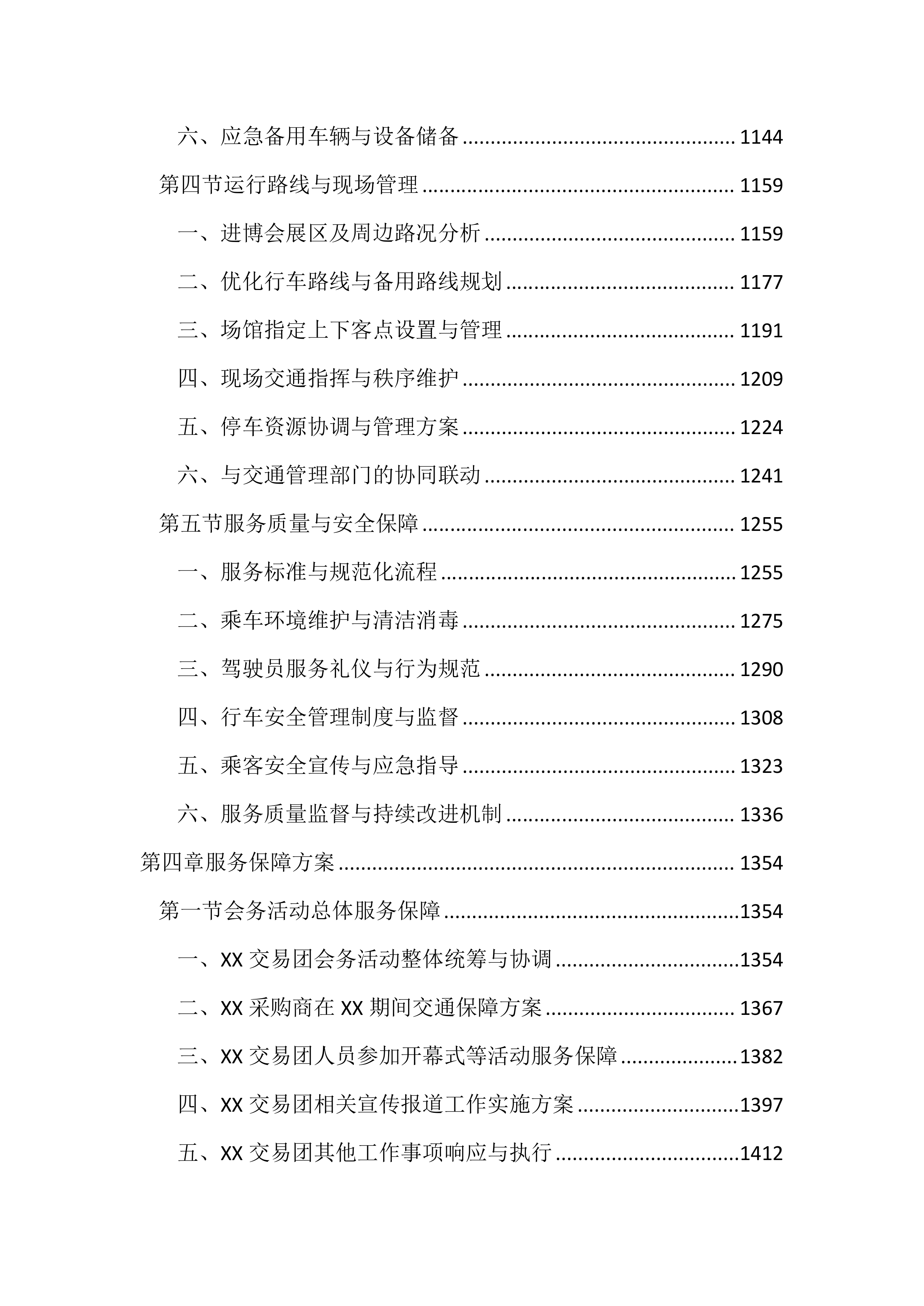 博览会会务活动服务投标文件(3939页).docx 第5页