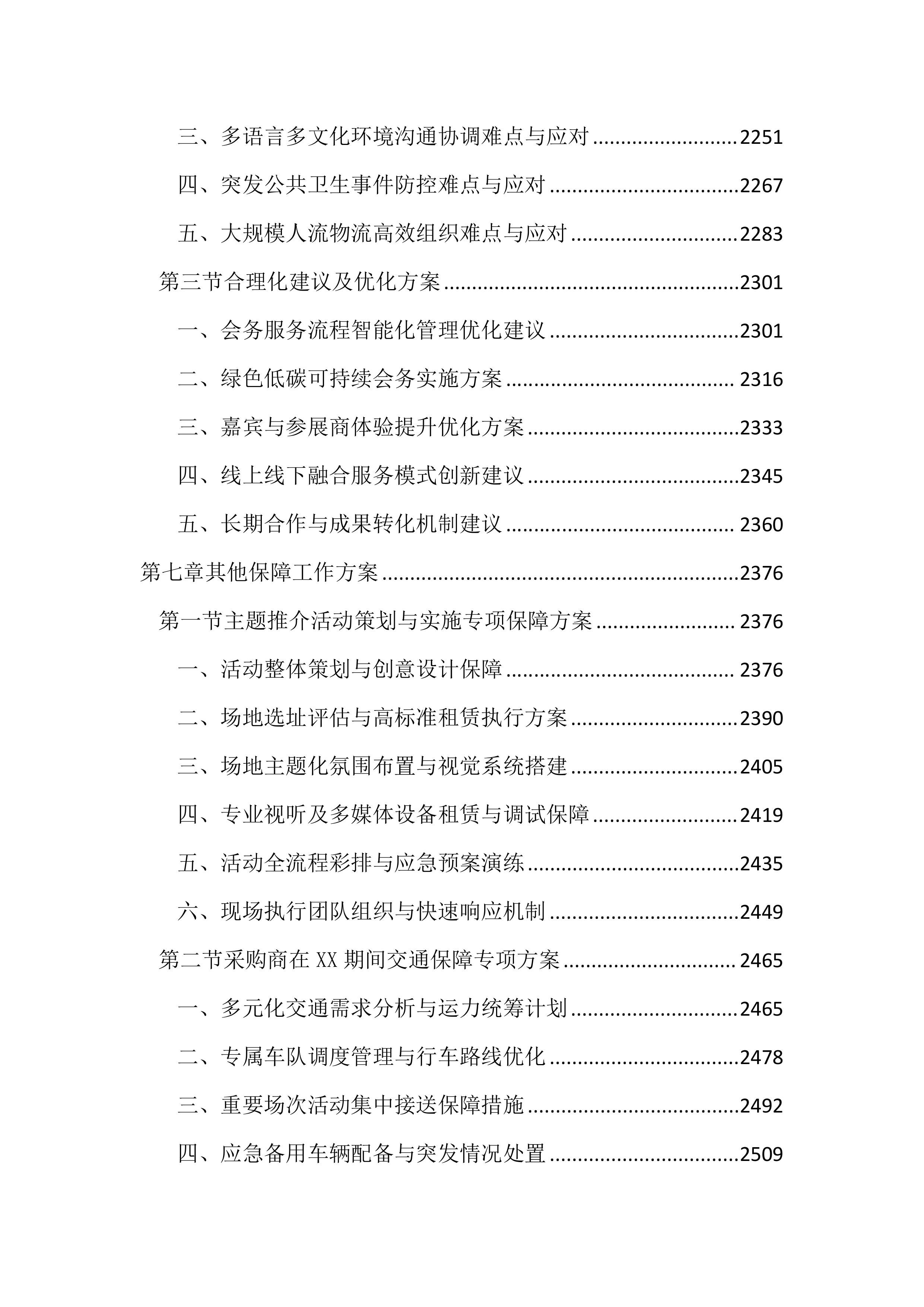 博览会会务活动服务投标文件(3939页).docx 第9页