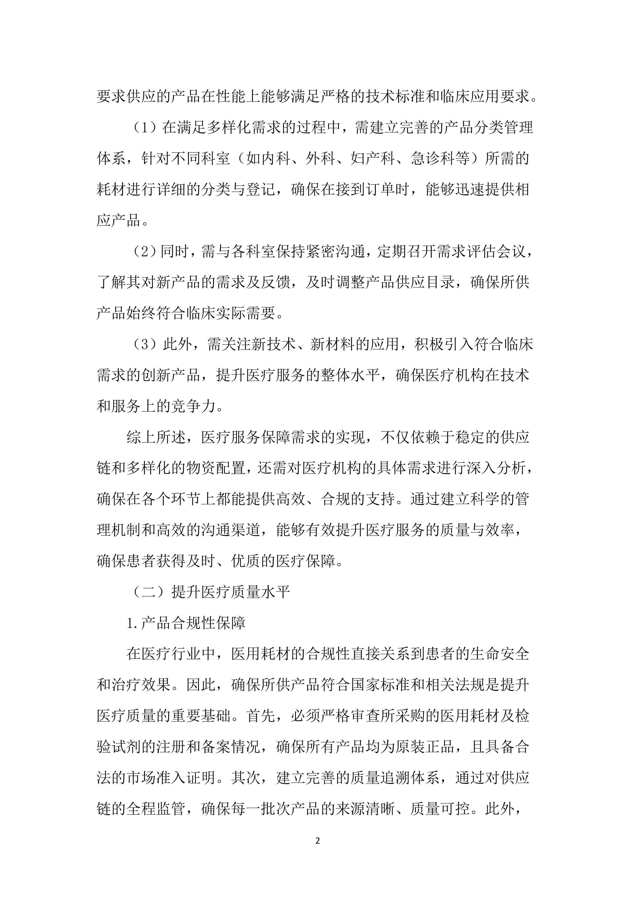 医用耗材及检验试剂采购投标文件(3195页).docx 第14页