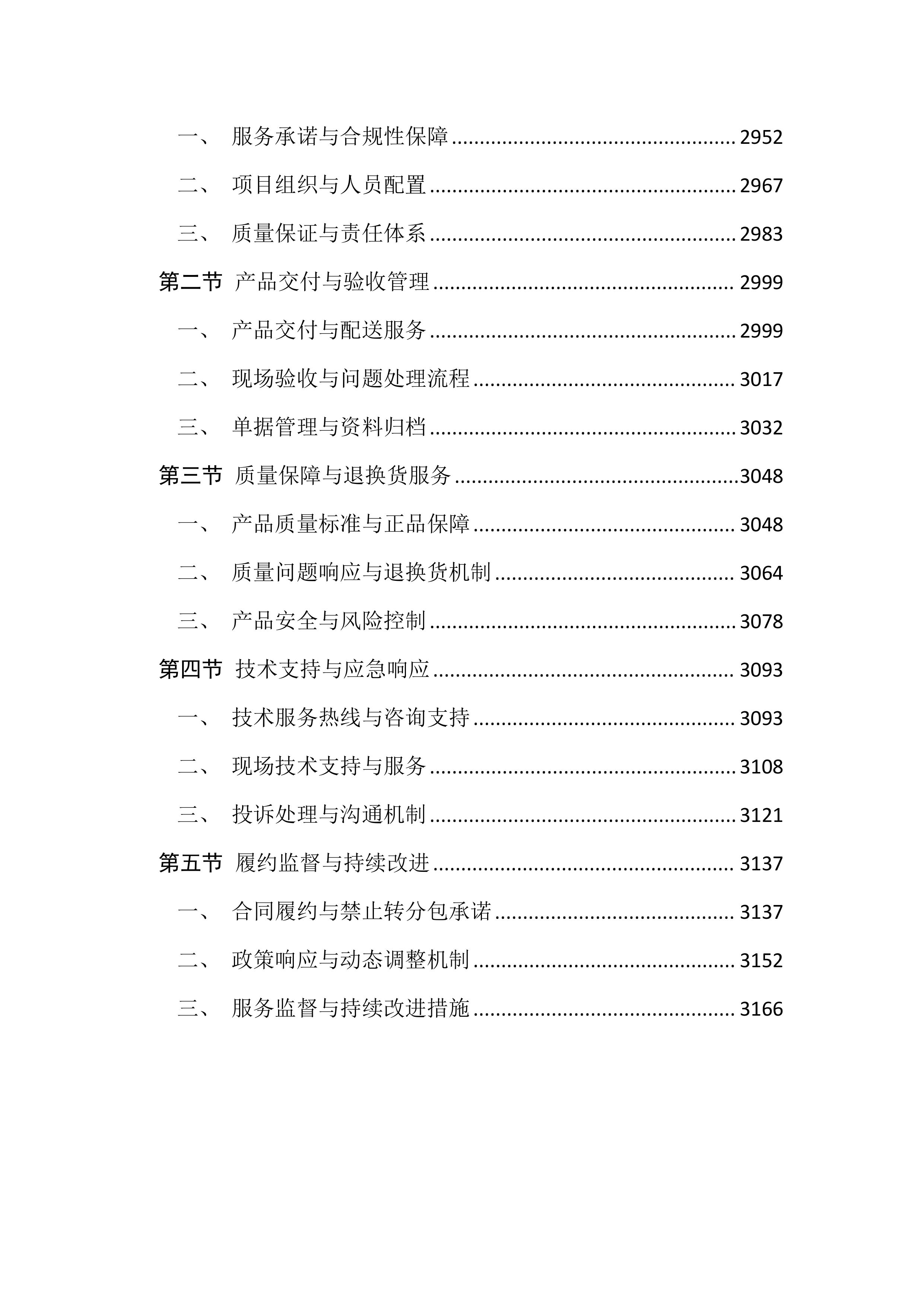 医用耗材及检验试剂采购投标文件(3195页).docx 第12页