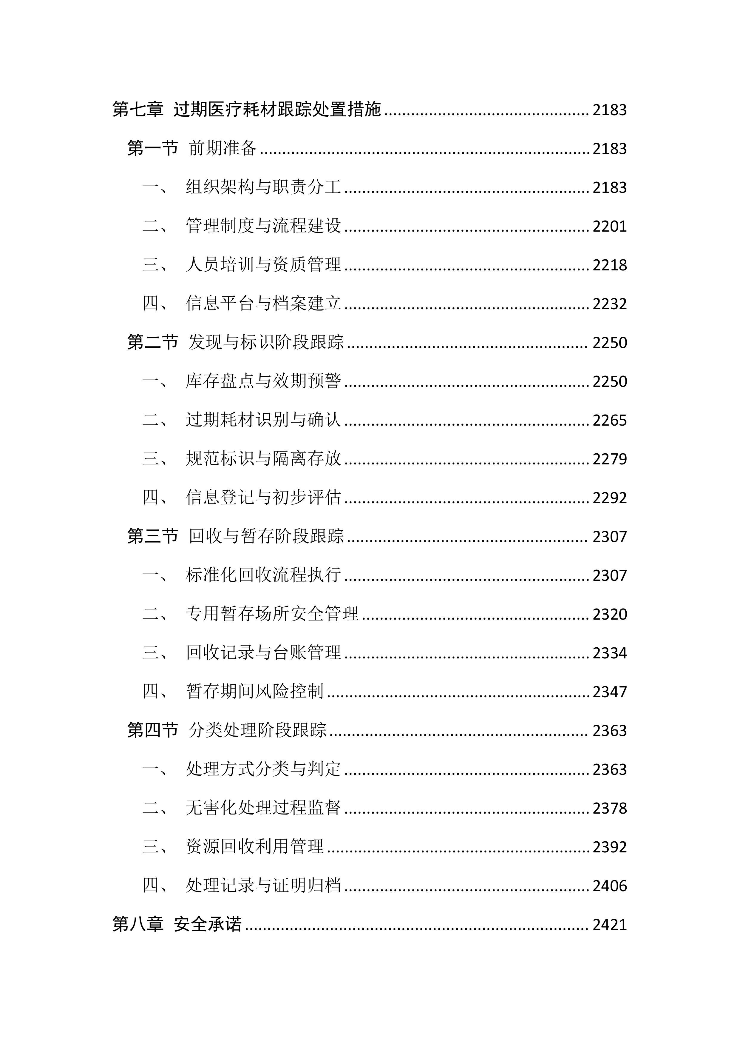 医用耗材及检验试剂采购投标文件(3195页).docx 第9页