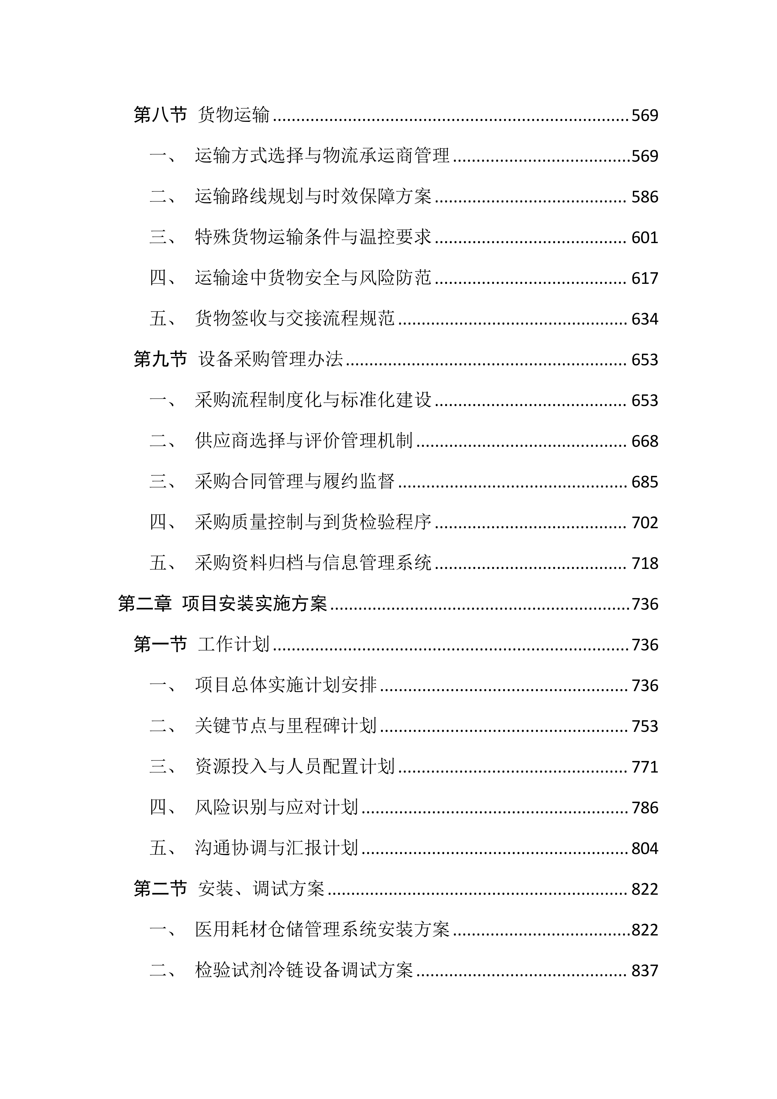 医用耗材及检验试剂采购投标文件(3195页).docx 第3页
