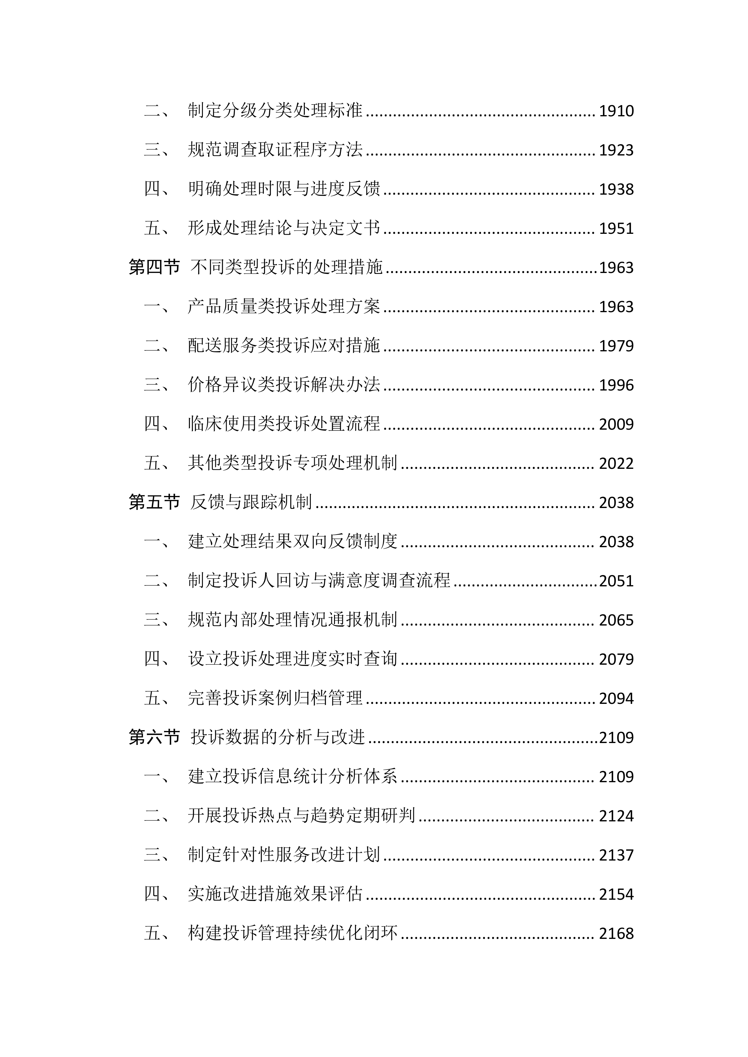 医用耗材及检验试剂采购投标文件(3195页).docx 第8页