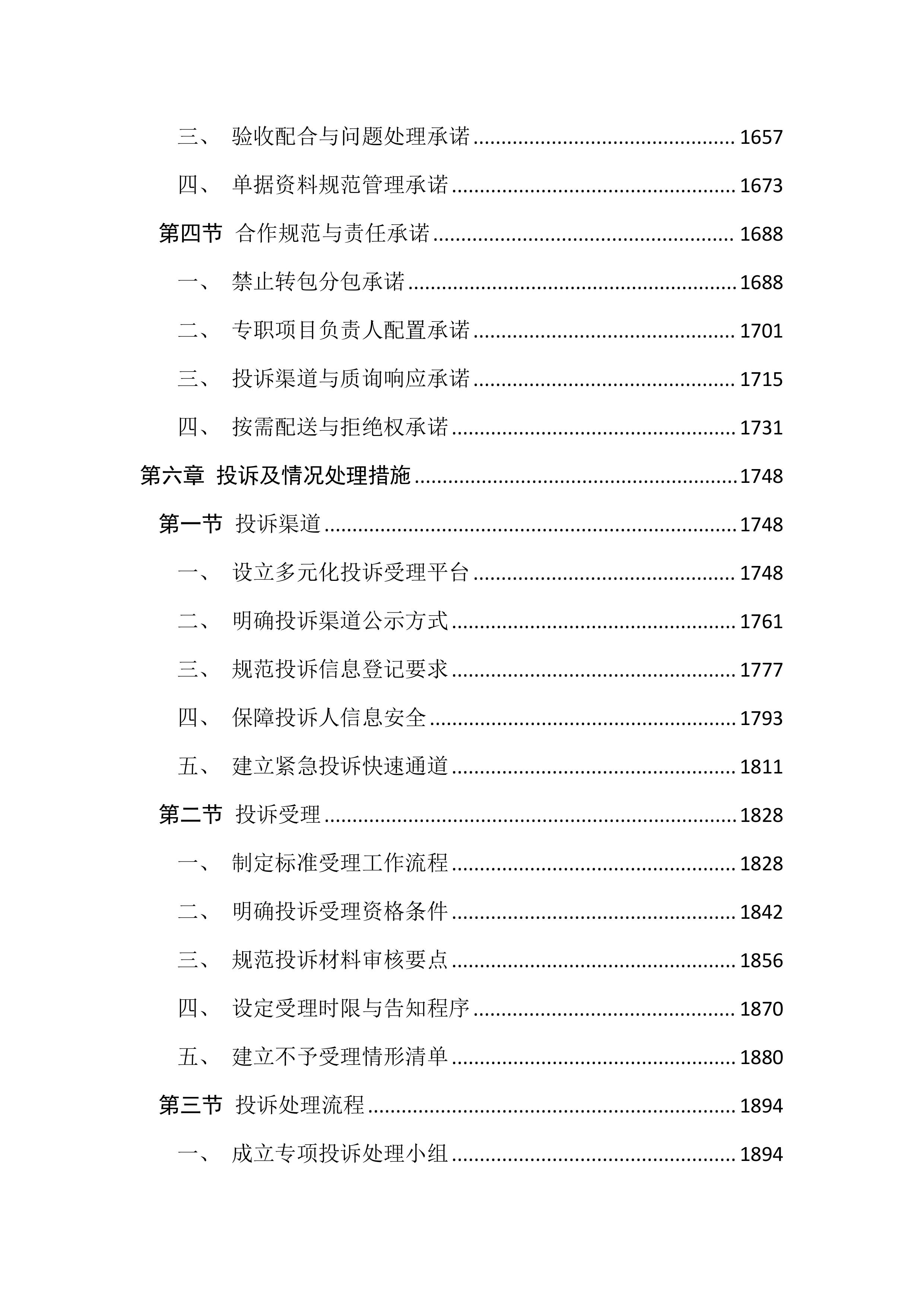 医用耗材及检验试剂采购投标文件(3195页).docx 第7页